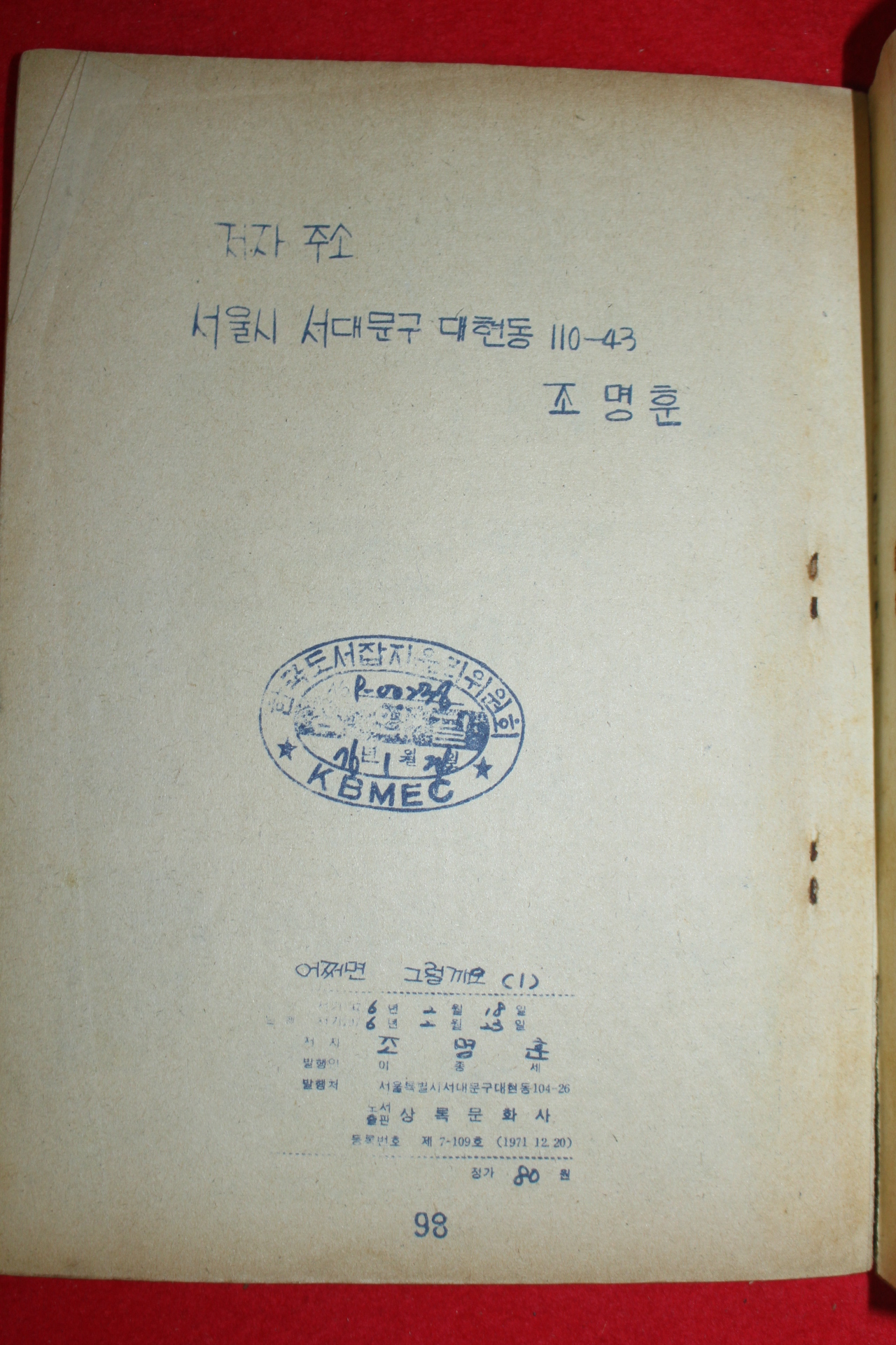 1976년 유명한 만화 강태공과 어쩌면 그럴까요 3책완질