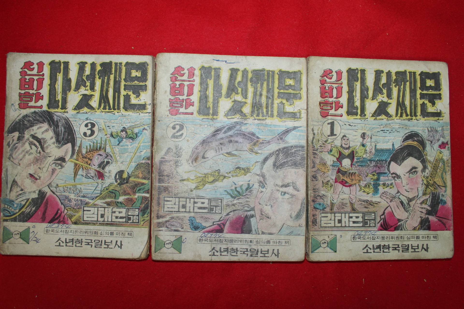1974년 김태곤 만화 신비한 다섯째문 3책완질