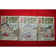 1974년 김태곤 만화 신비한 다섯째문 3책완질