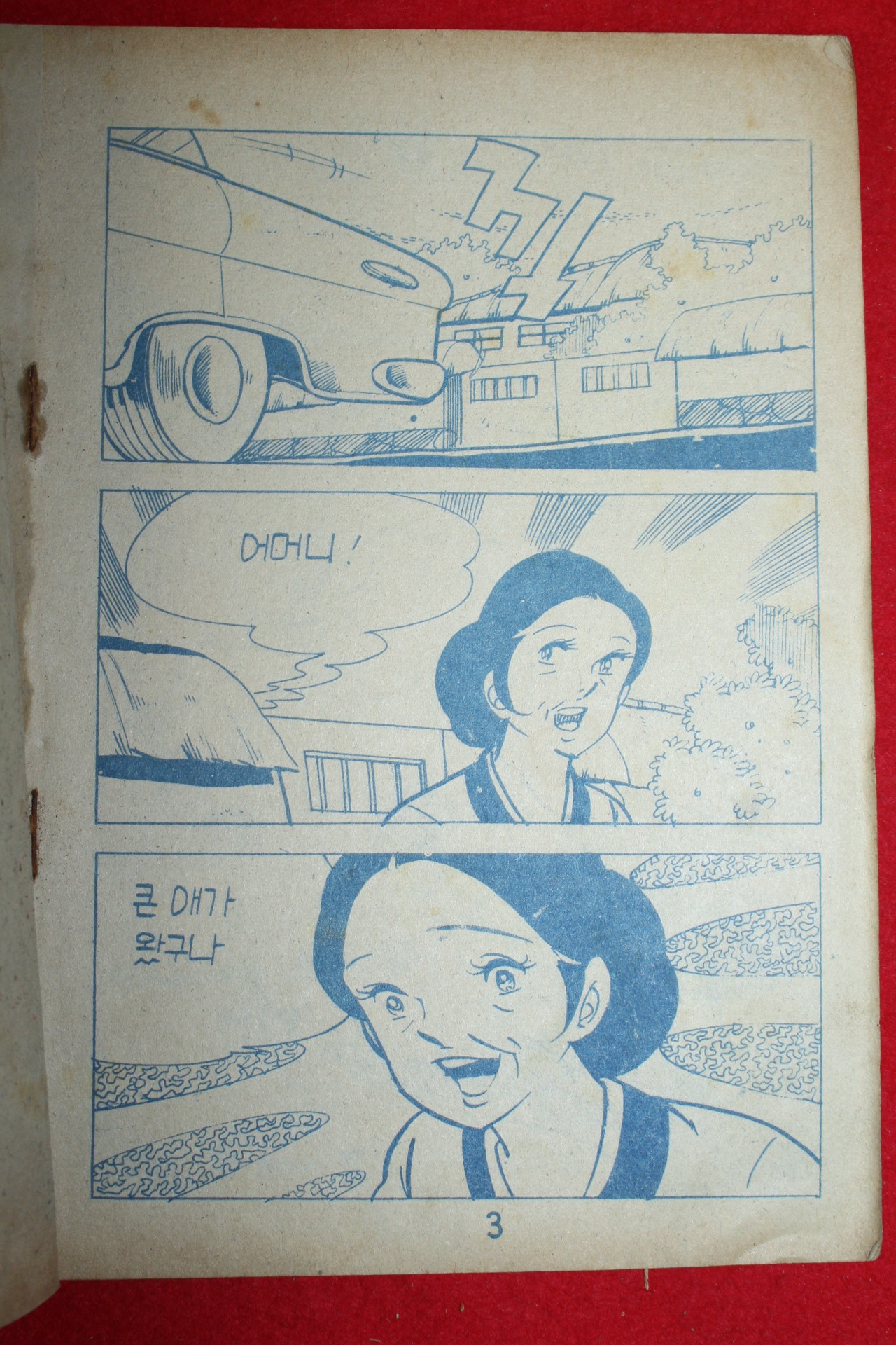 1974년 이재은 만화 닭집아이들 3책완질