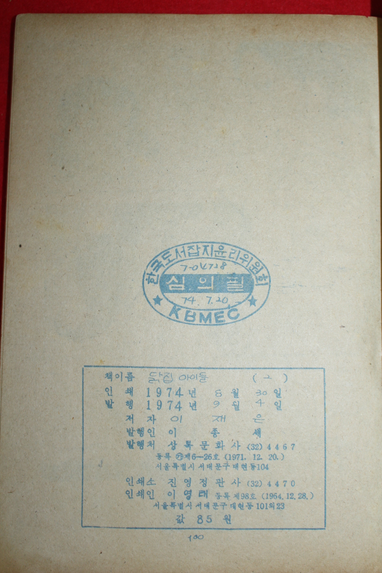 1974년 이재은 만화 닭집아이들 3책완질
