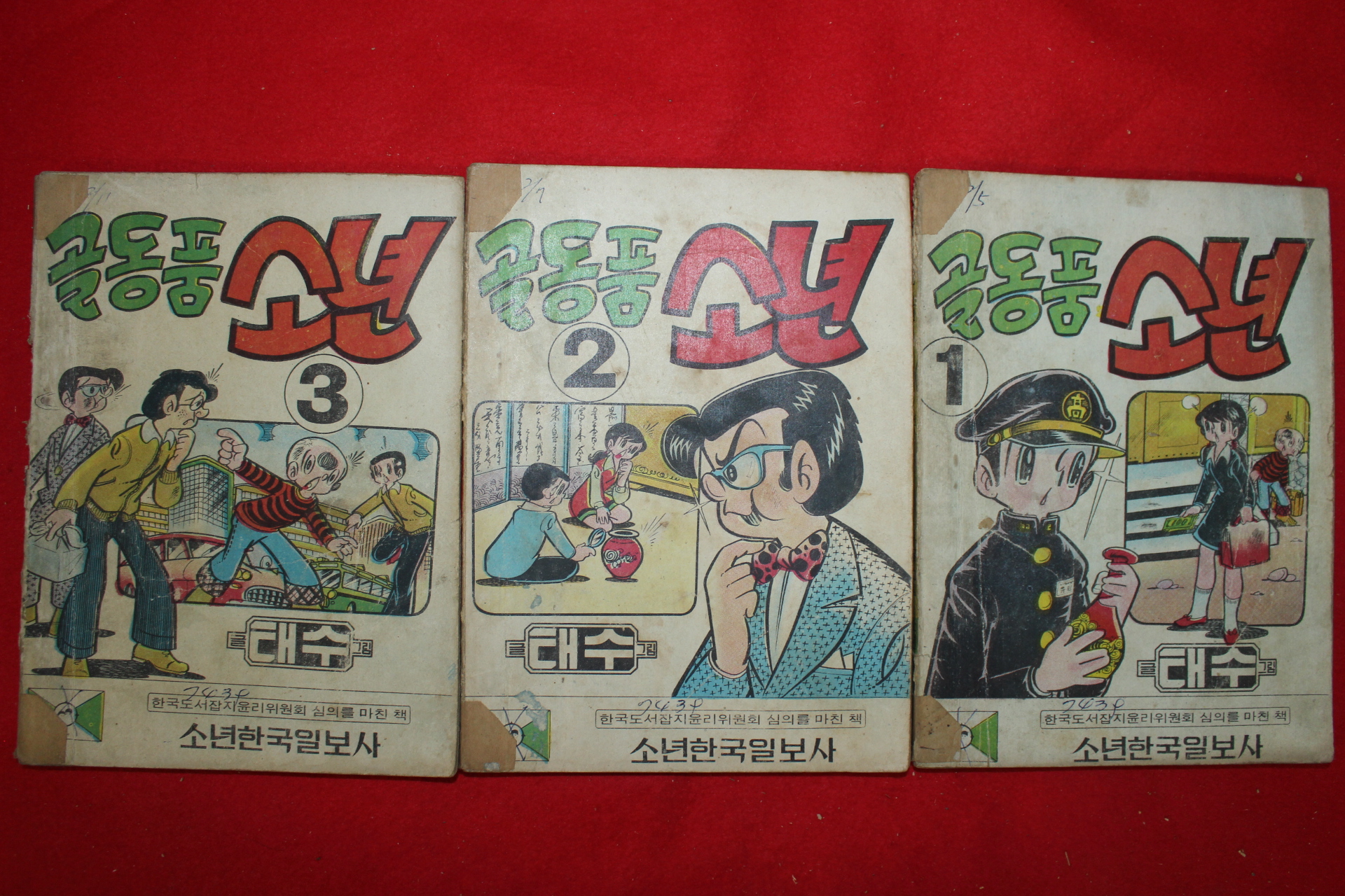 1974년 태수 만화 골동품소년 3책완질