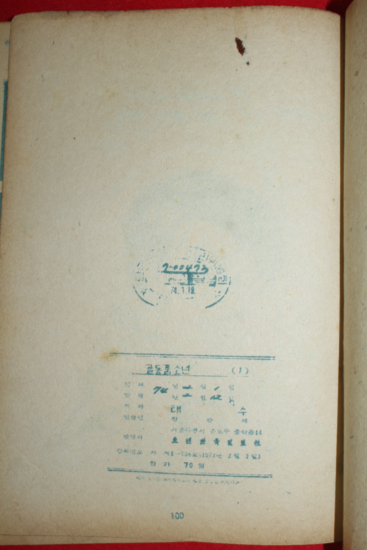 1974년 태수 만화 골동품소년 3책완질