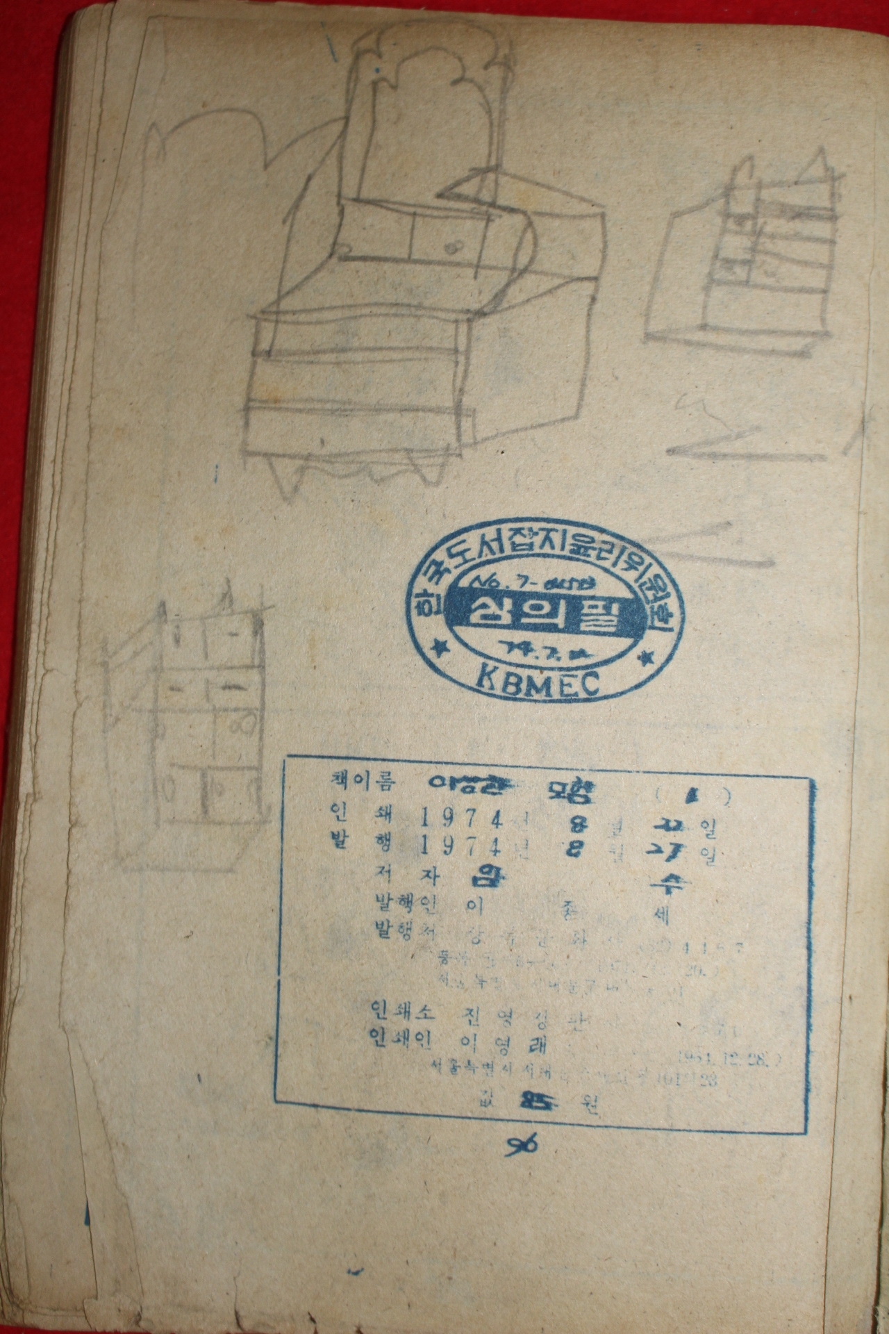 1974년 임수 만화 이상한모험 3책완질