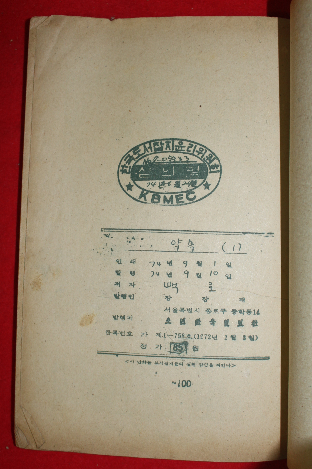 1974년 백호 만화 약속 3책완질