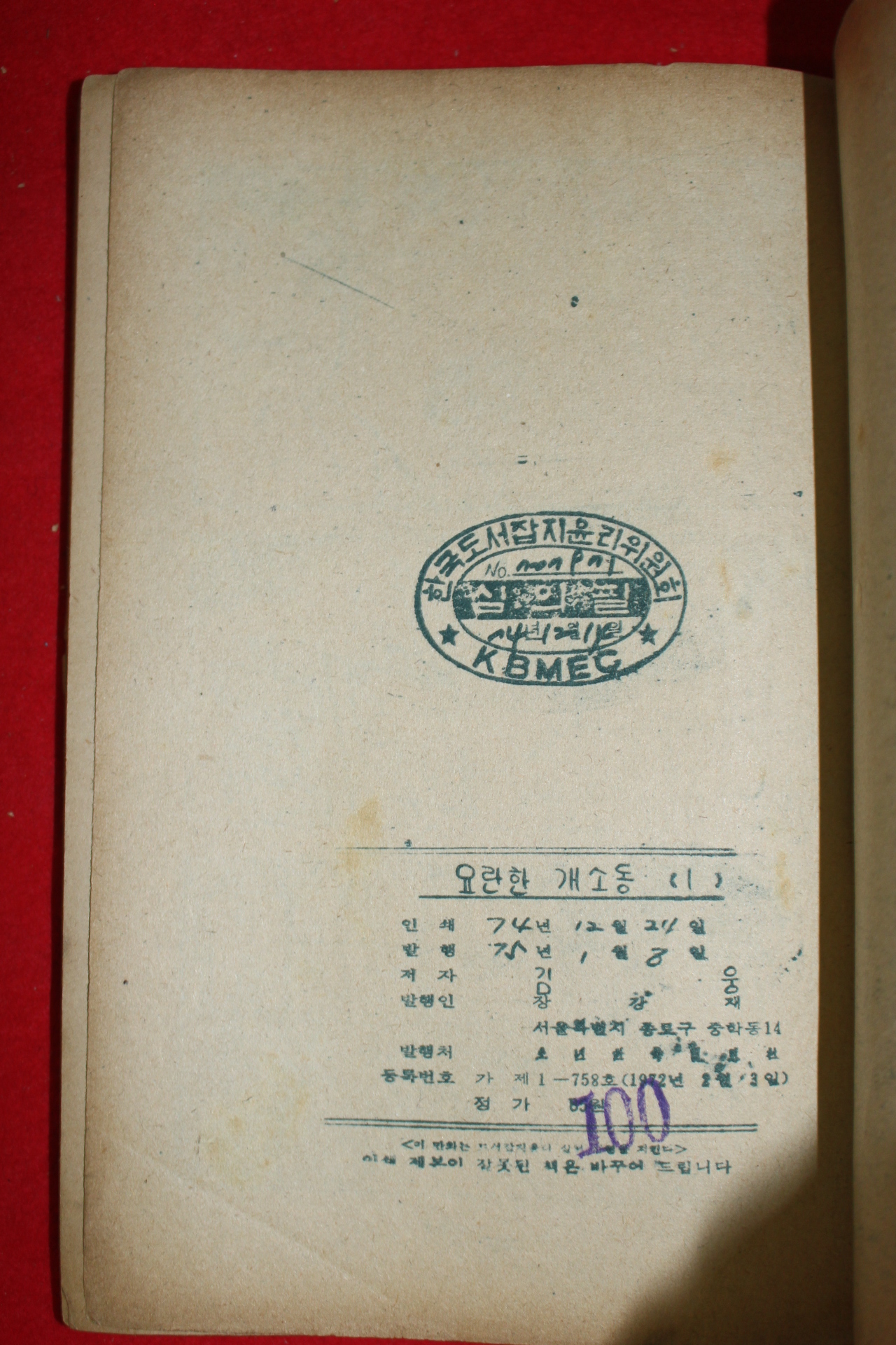 1975년 김웅 만화 요란한 개소동 3책완질