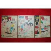 1975년 김웅 만화 요란한 개소동 3책완질
