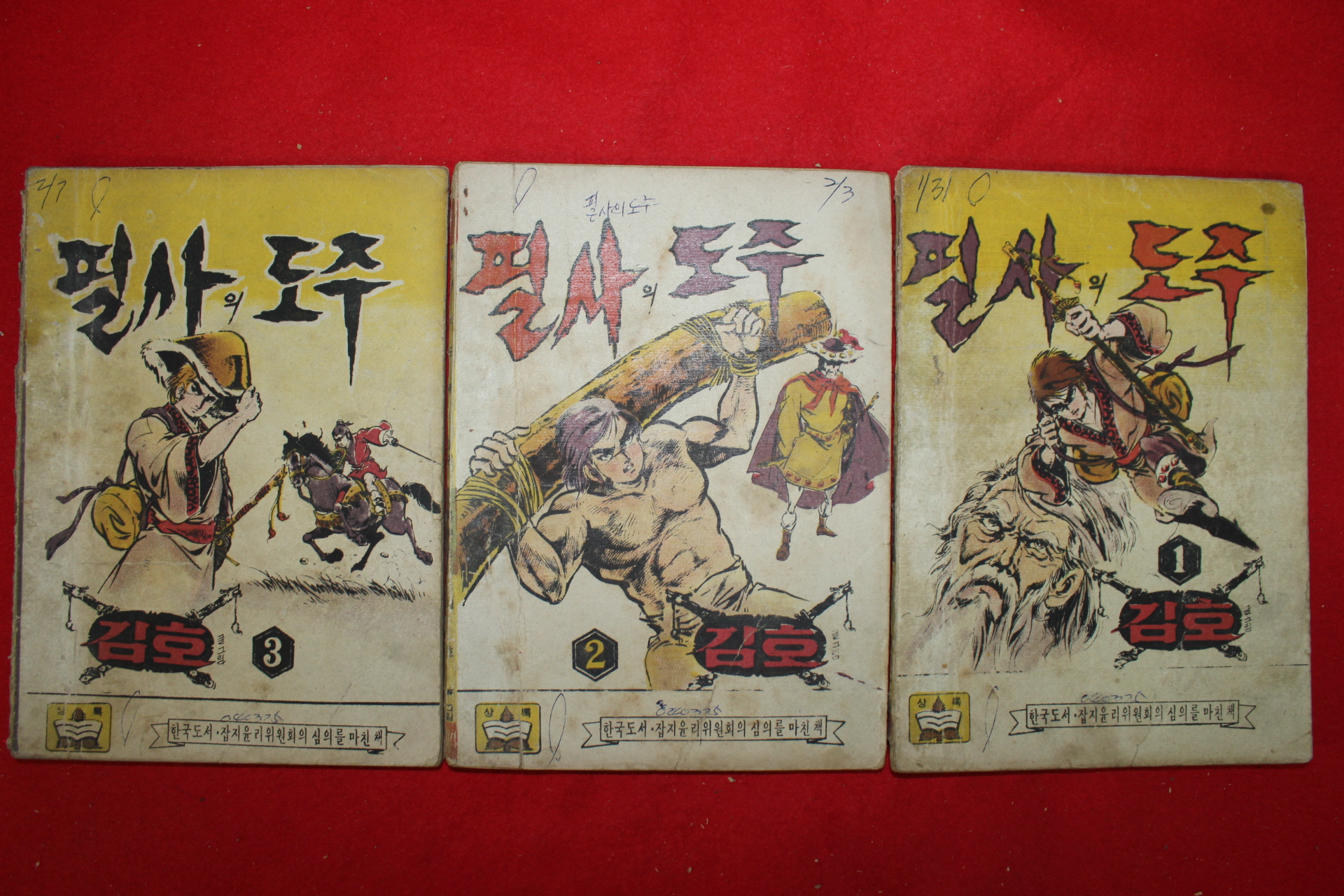 1975년 김호 만화 필사의 도주 3책완질