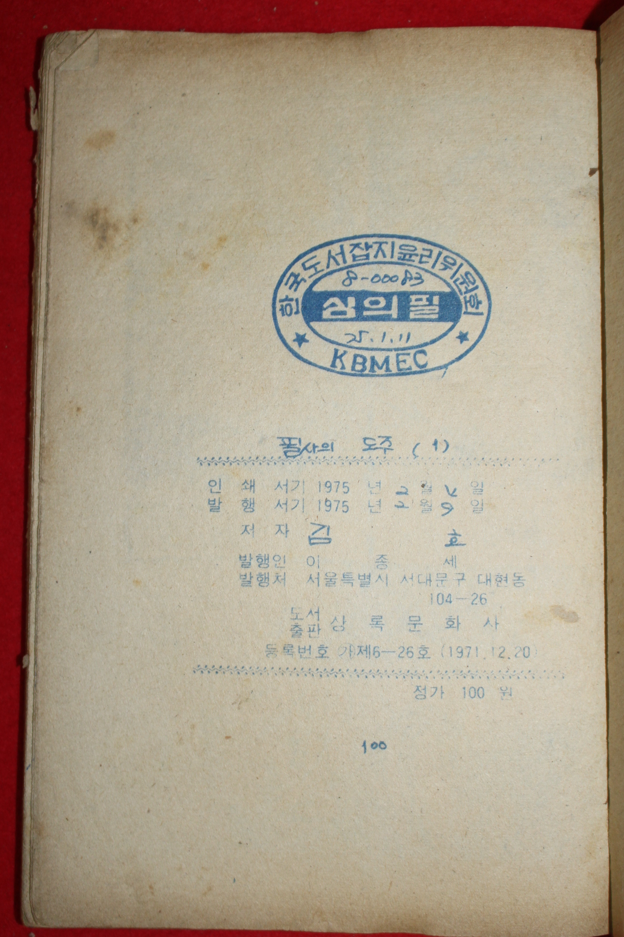 1975년 김호 만화 필사의 도주 3책완질