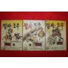 1975년 김호 만화 필사의 도주 3책완질