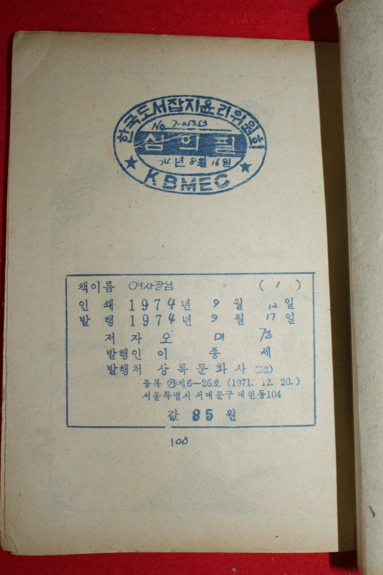 1974년 오미경 만화 여사장님 3책완질