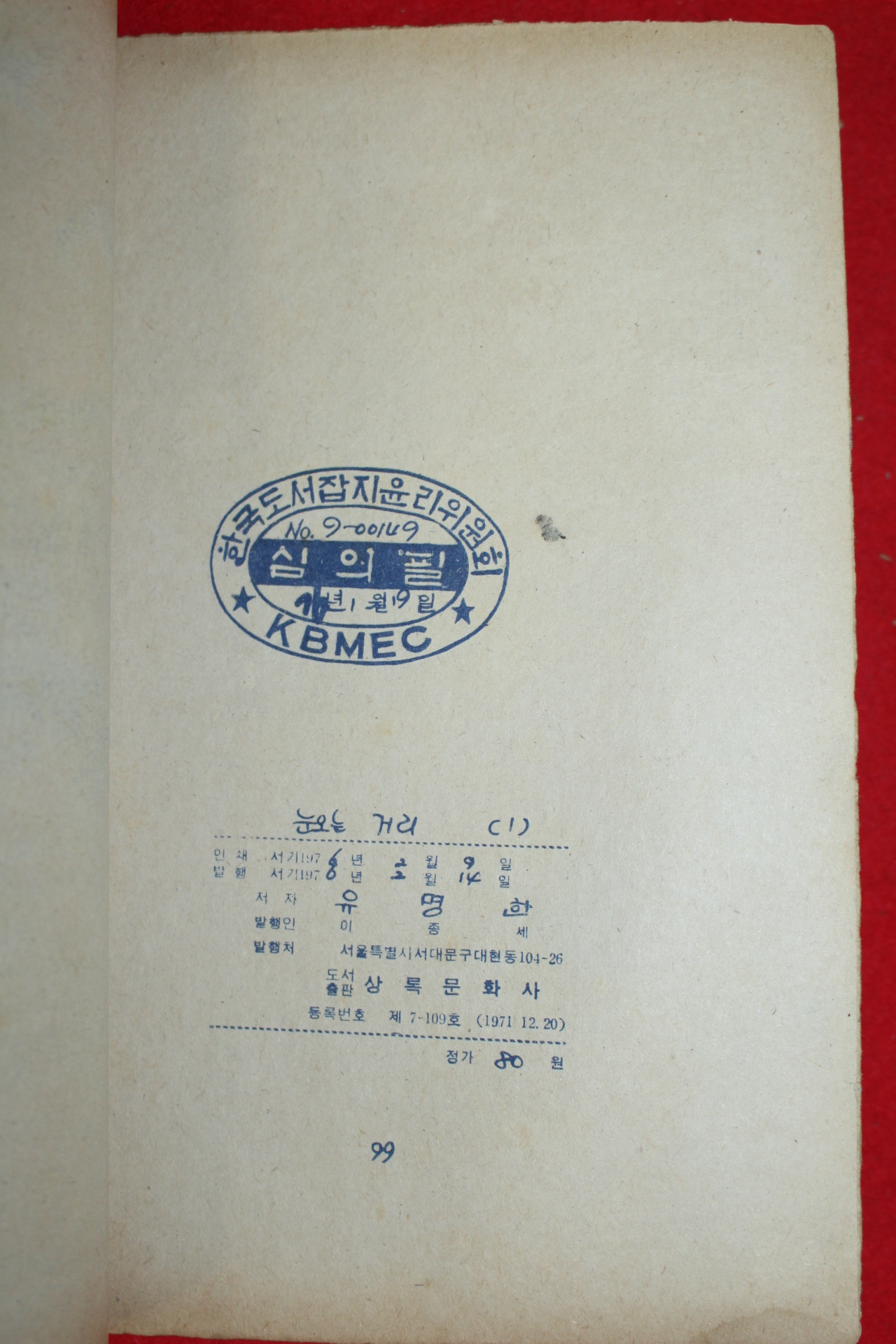 1976년 유명한 만화 황포릉광 눈이오는 거리 3책완질