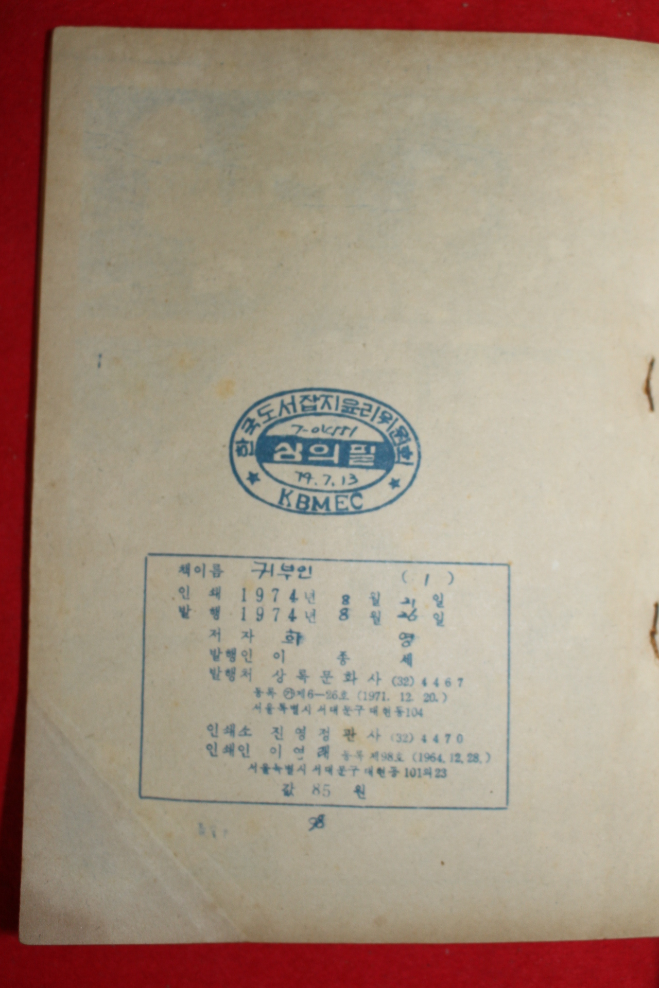 1974년 희영 만화 귀부인 3책완질