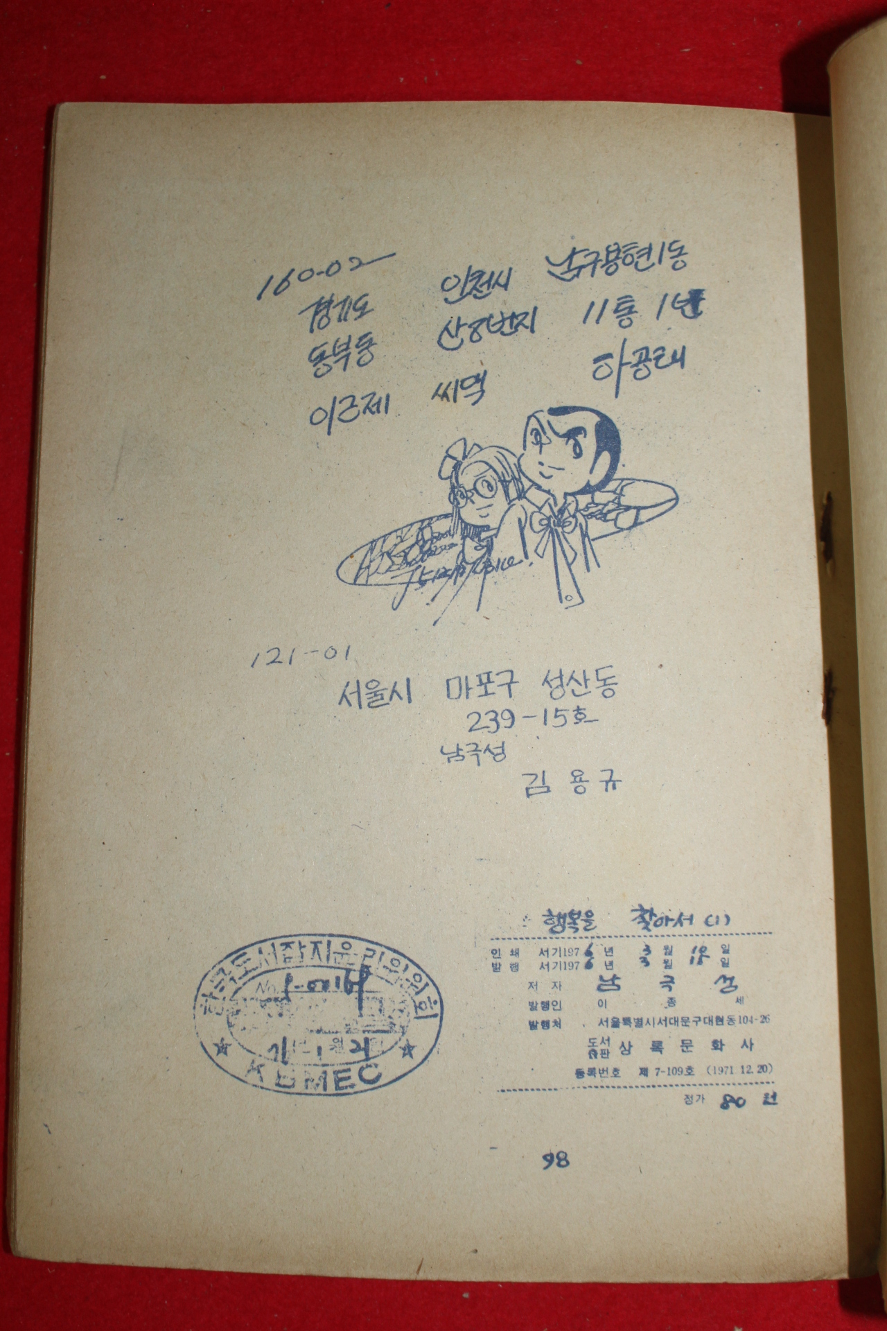 1976년 남극성 만화 차돌풍 행복을 찾아서 3책완질