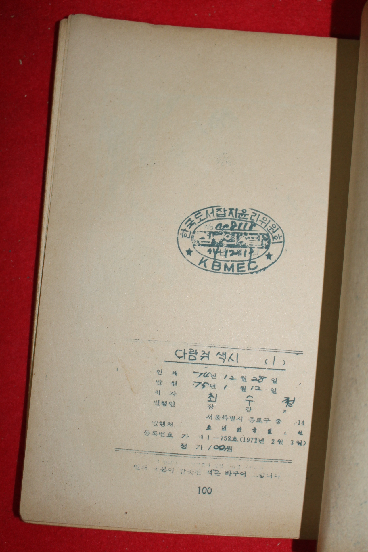 1975년 최수정 만화 다람쥐색시 3책완질