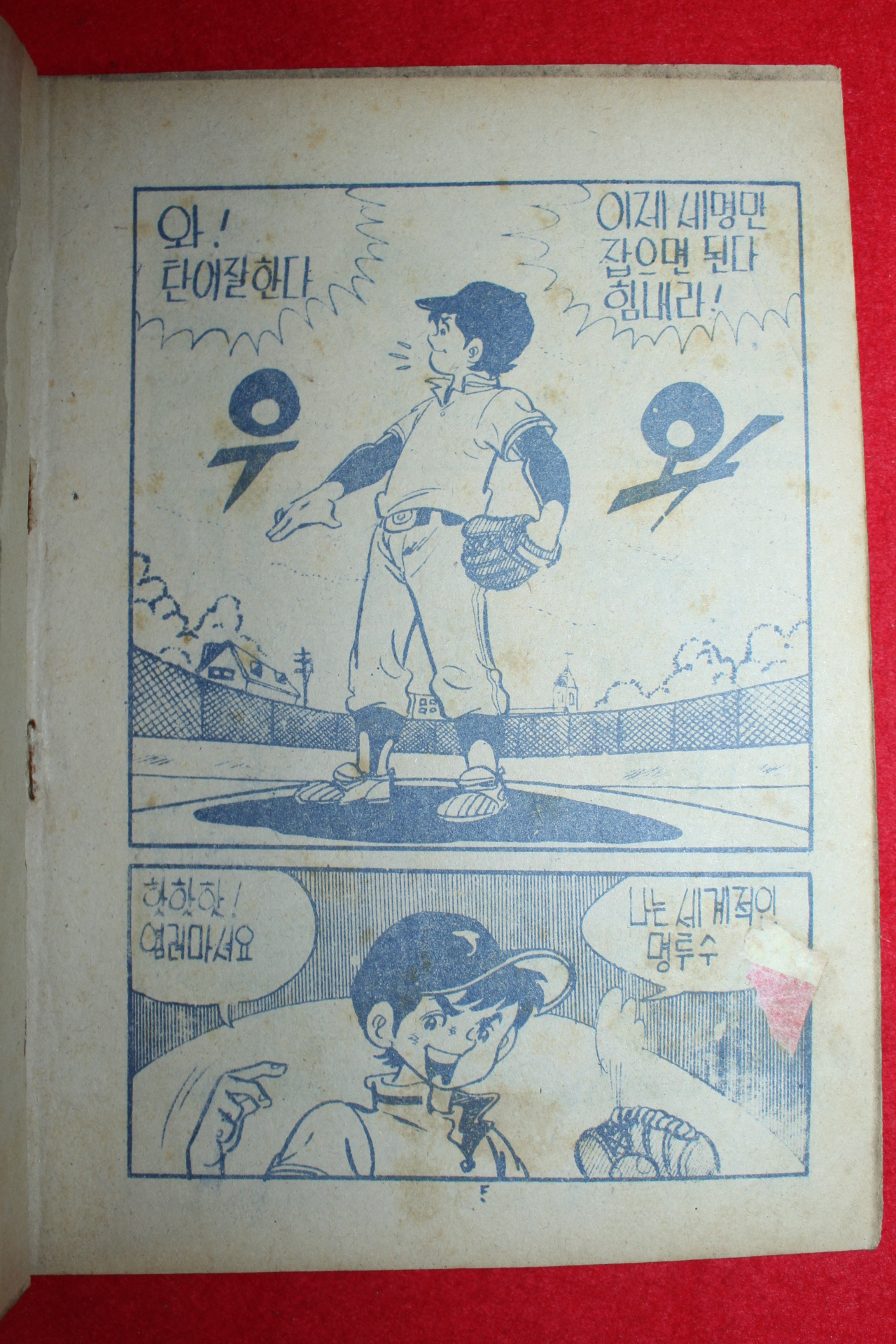 1976년 장훈 만화 명물야구광 3책완질