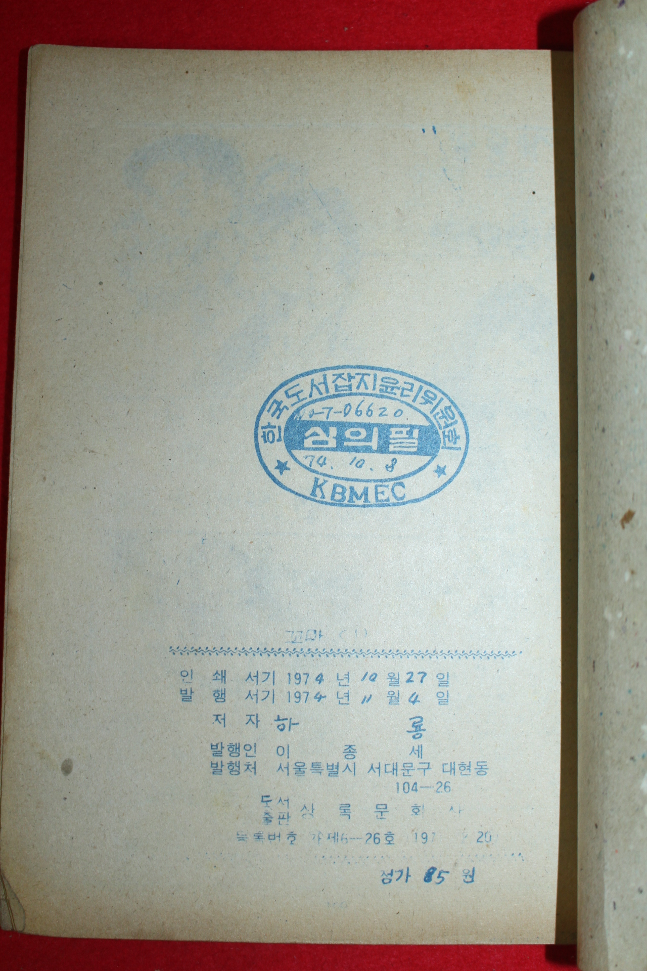 1974년 하룡 만화 꼬마 3책완질