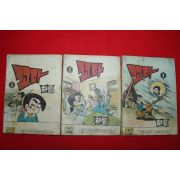 1974년 하룡 만화 꼬마 3책완질