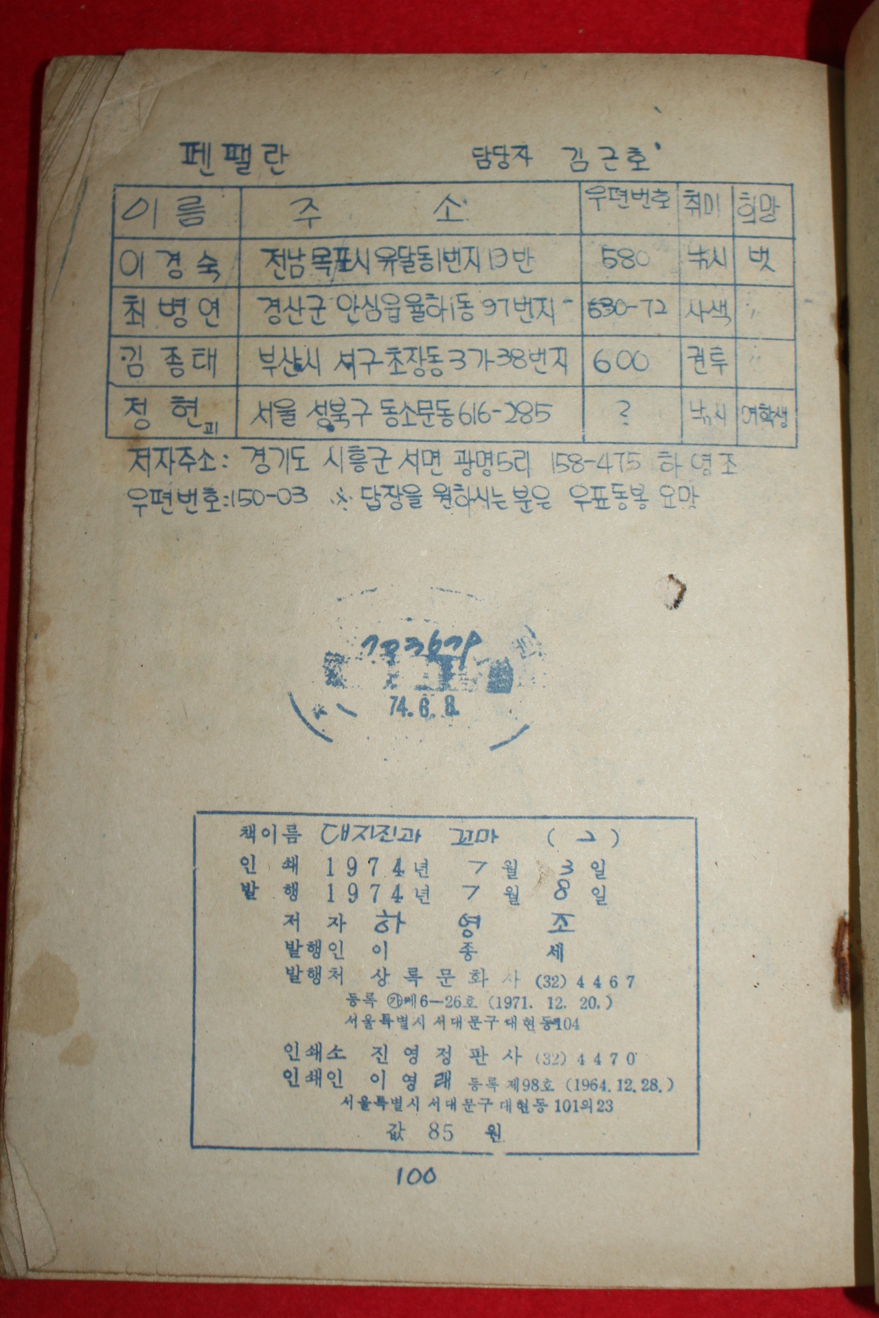 1974년 하영조 만화 대지진과 꼬마 3책완질