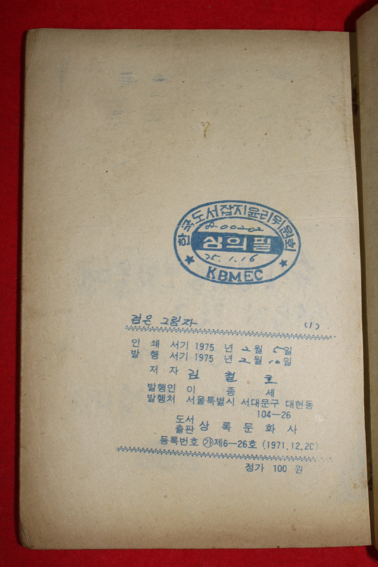 1975년 김철호 만화 검은그림자 3책완질