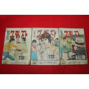 1975년 김철호 만화 검은그림자 3책완질
