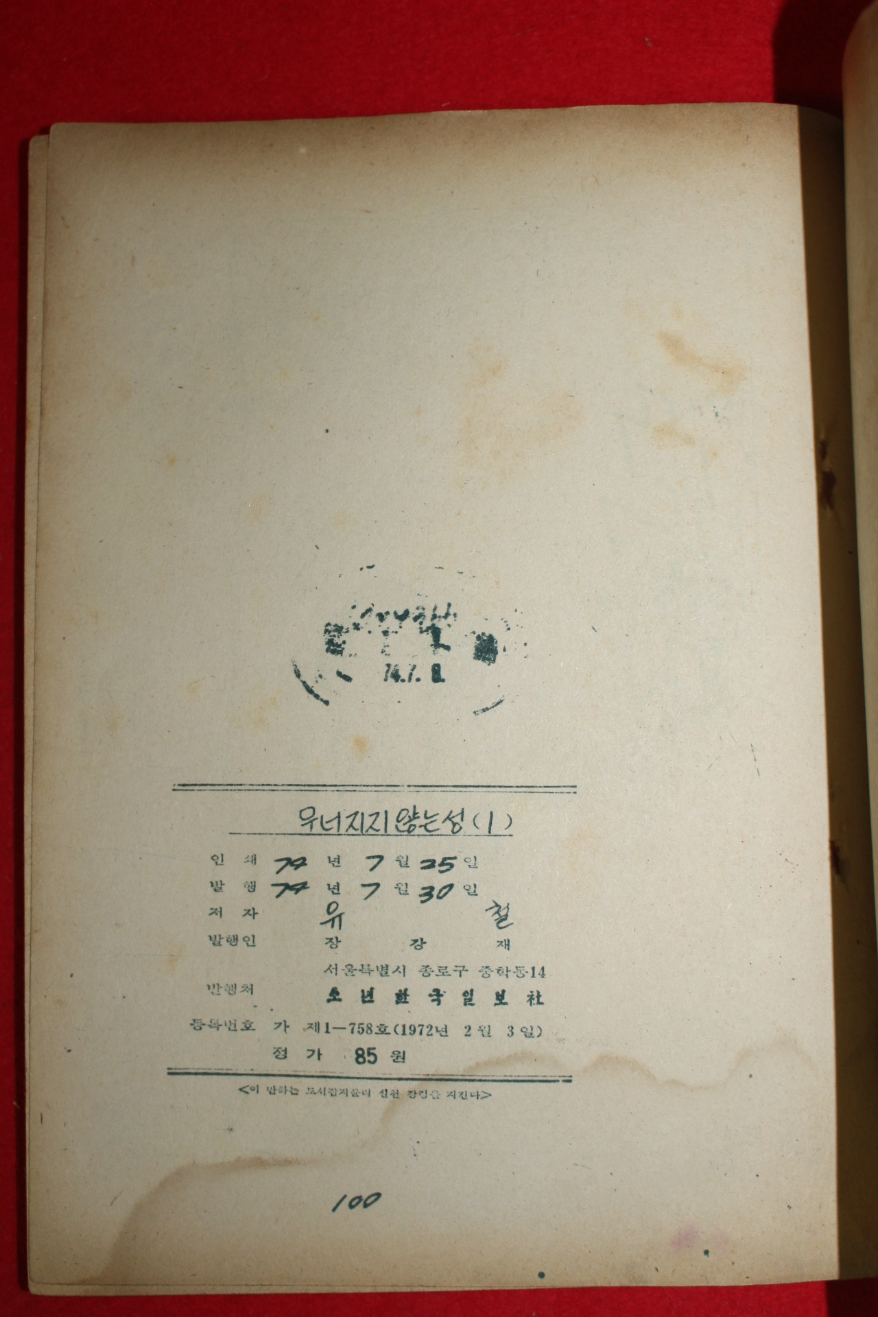 1974년 유철 만화 무너지지 않는 성 3책완질