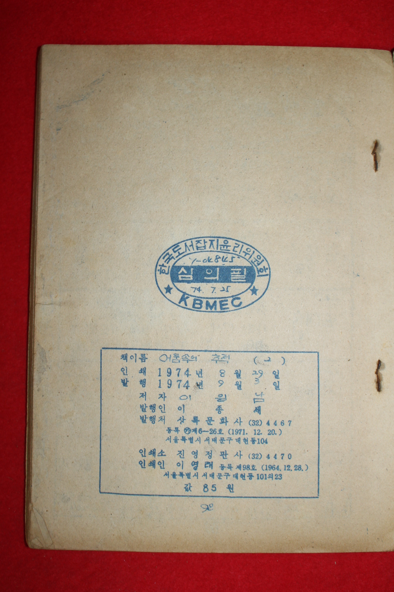 1974년 이일남 만화 어둠속의 추적 3책완질