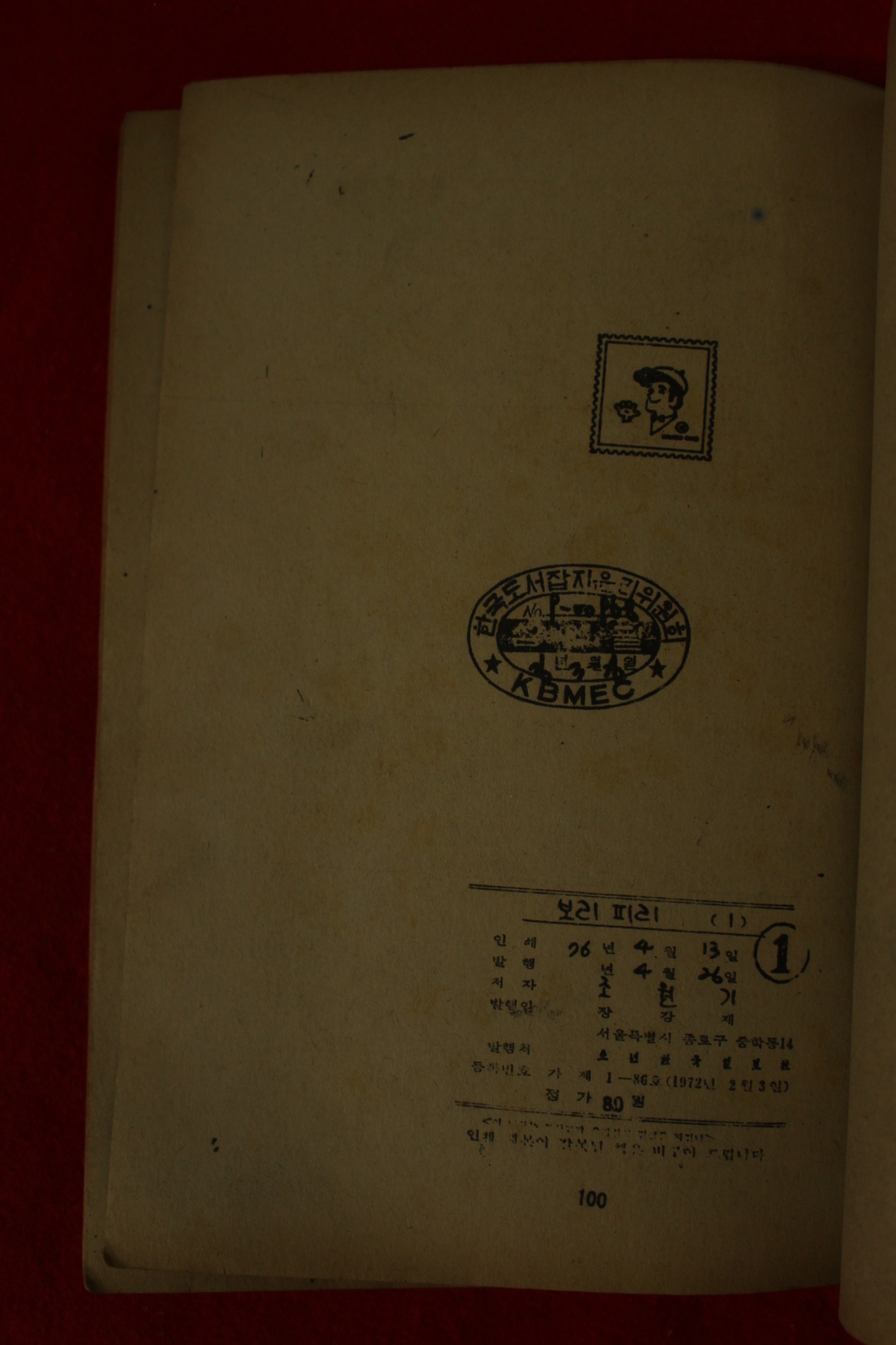 1976년 조원기 만화 보리피리 3책완질
