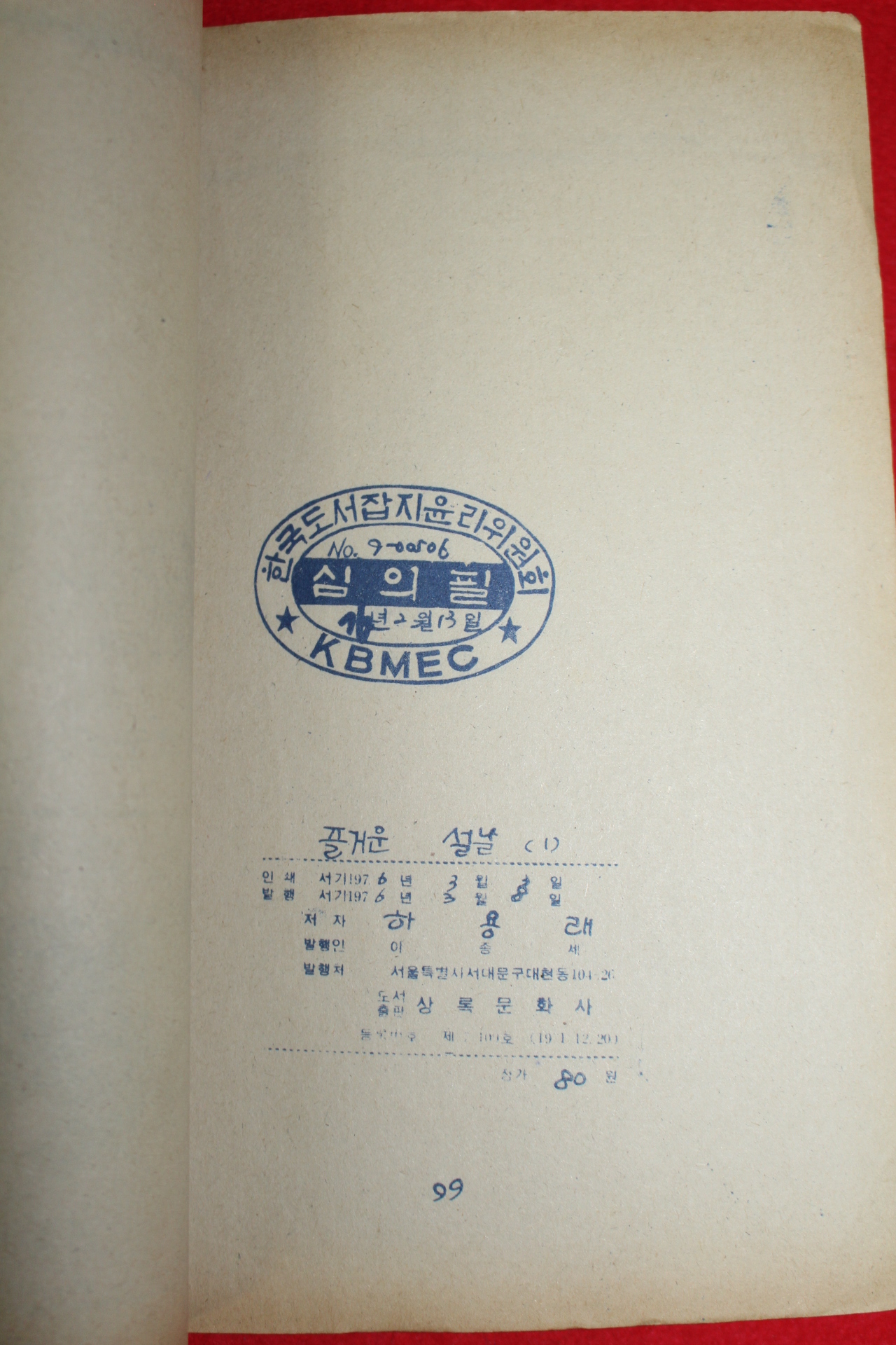 1976년 하용래 만화 즐거운 설날 3책완질