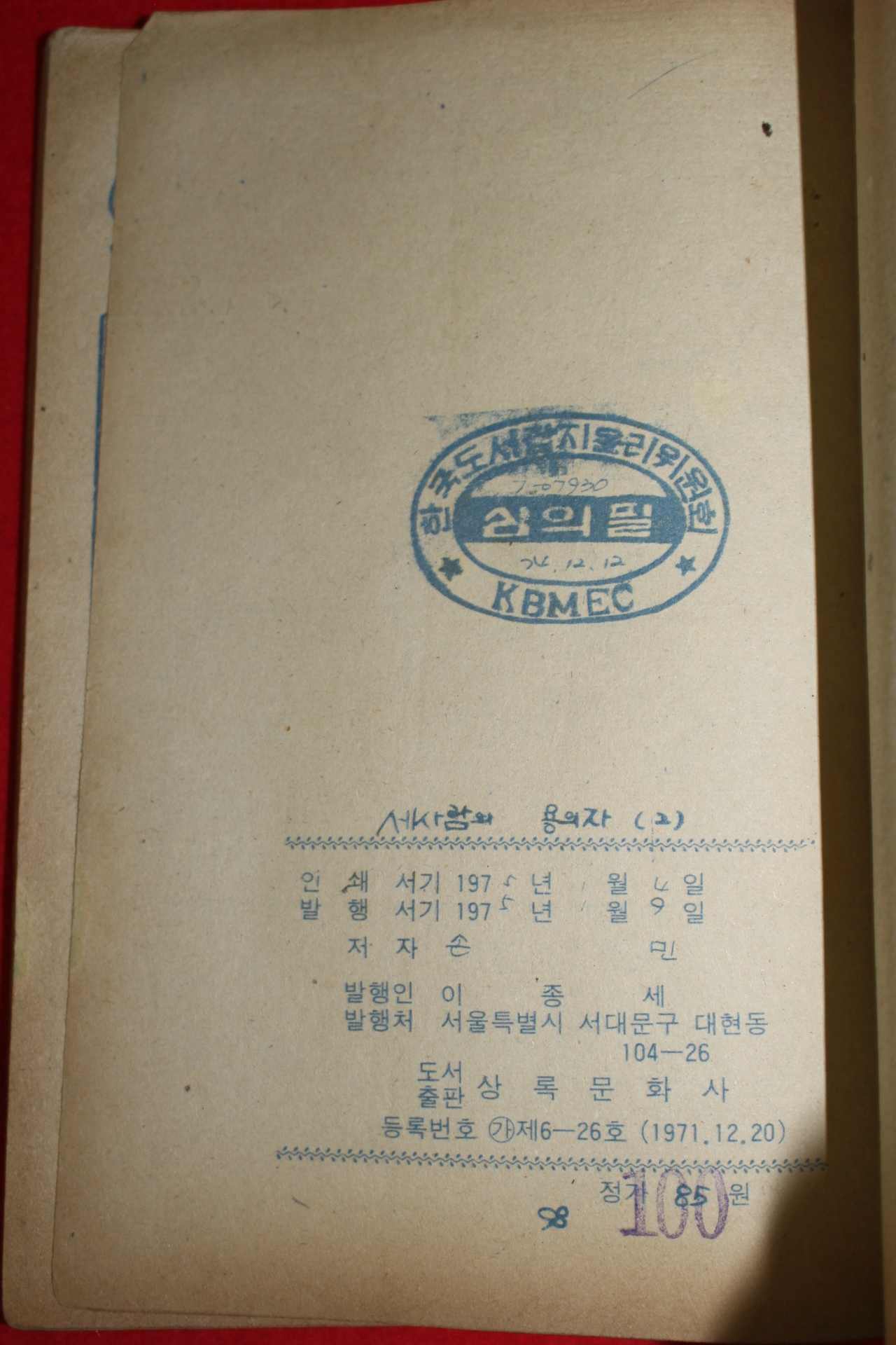 1975년 손민 만화 세사람의 용의자 3책완질
