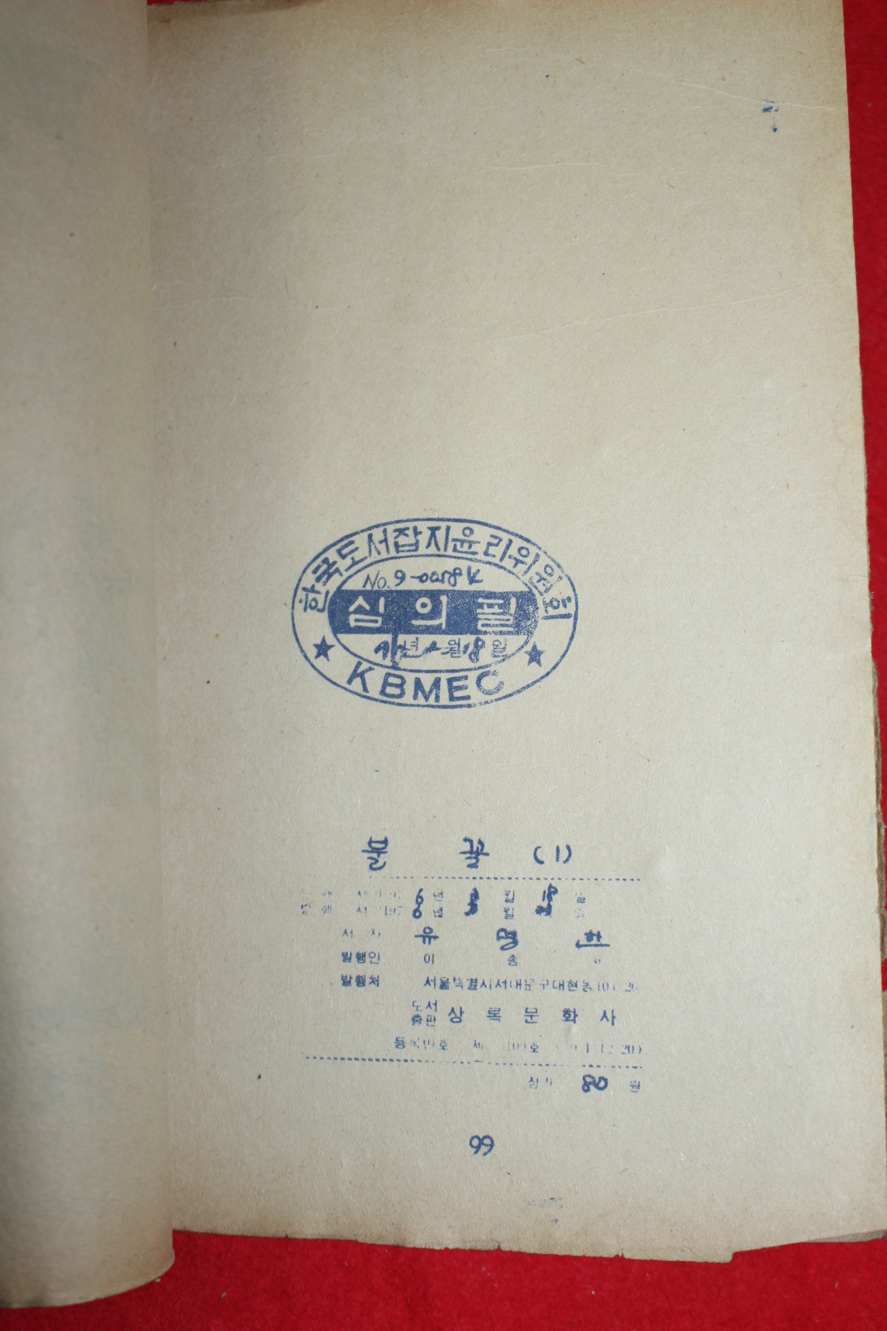 1976년 유명한 만화 황포룡과 불꽃 3책완질