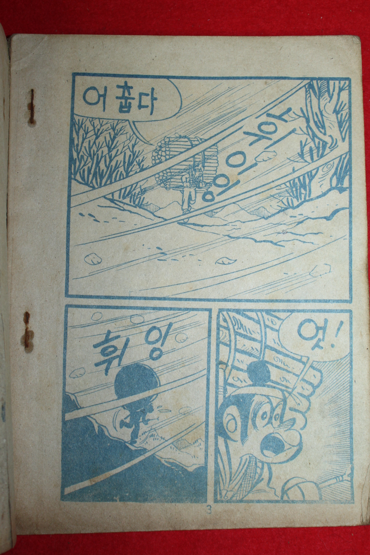 1974년 하영조 번개같은 세꼬마 3책완질