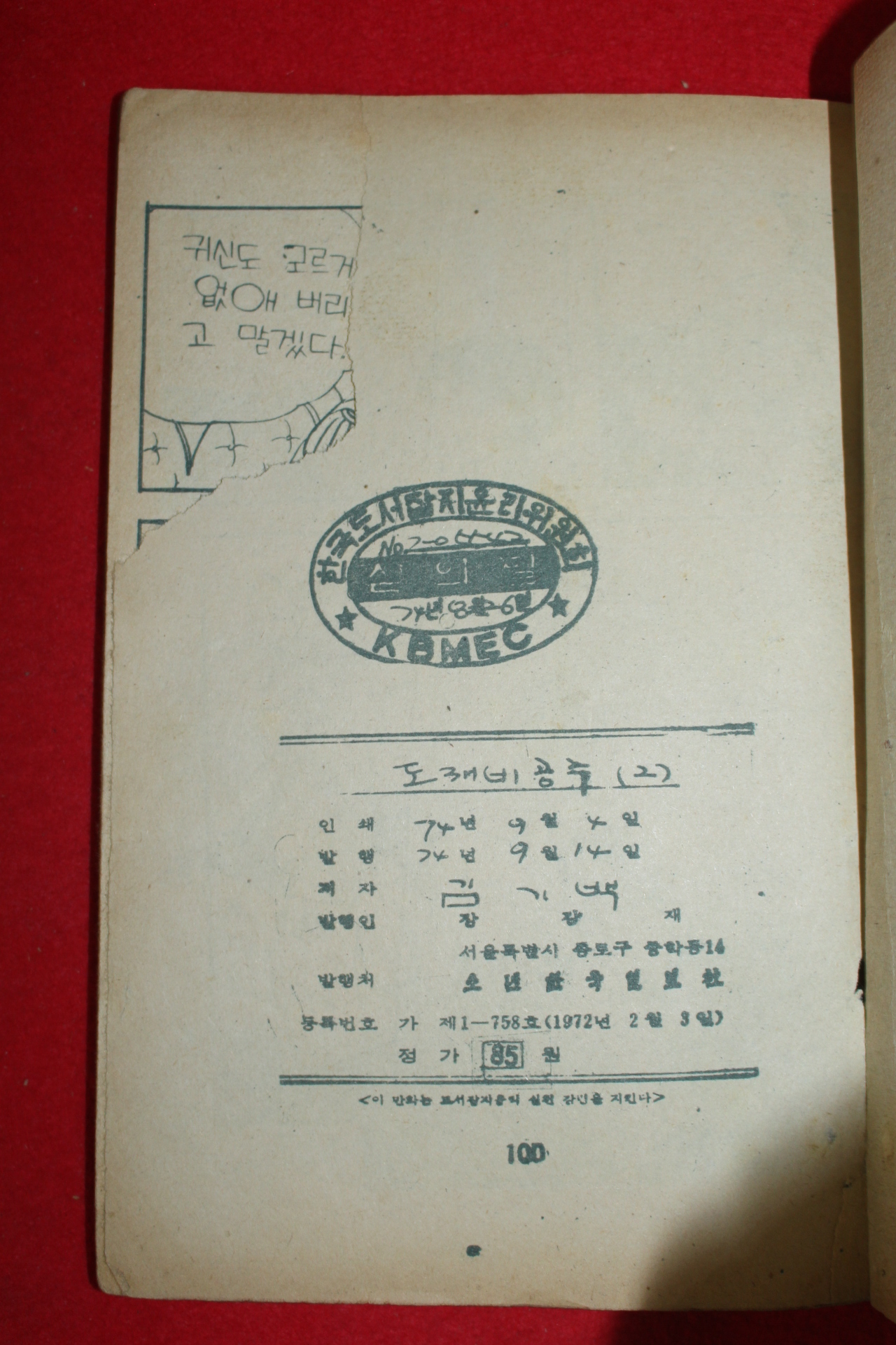 1974년 김기백 만화 도깨비공주 3책완질
