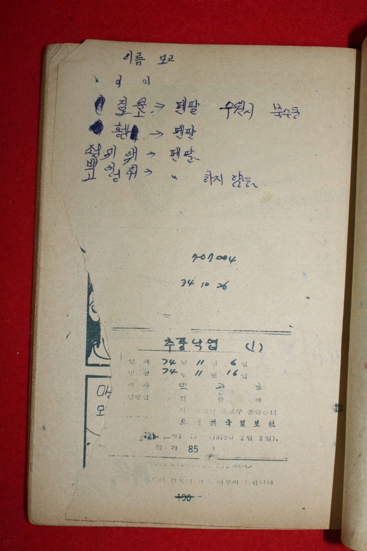 1974년 박광현 만화 추풍낙엽 3책완질