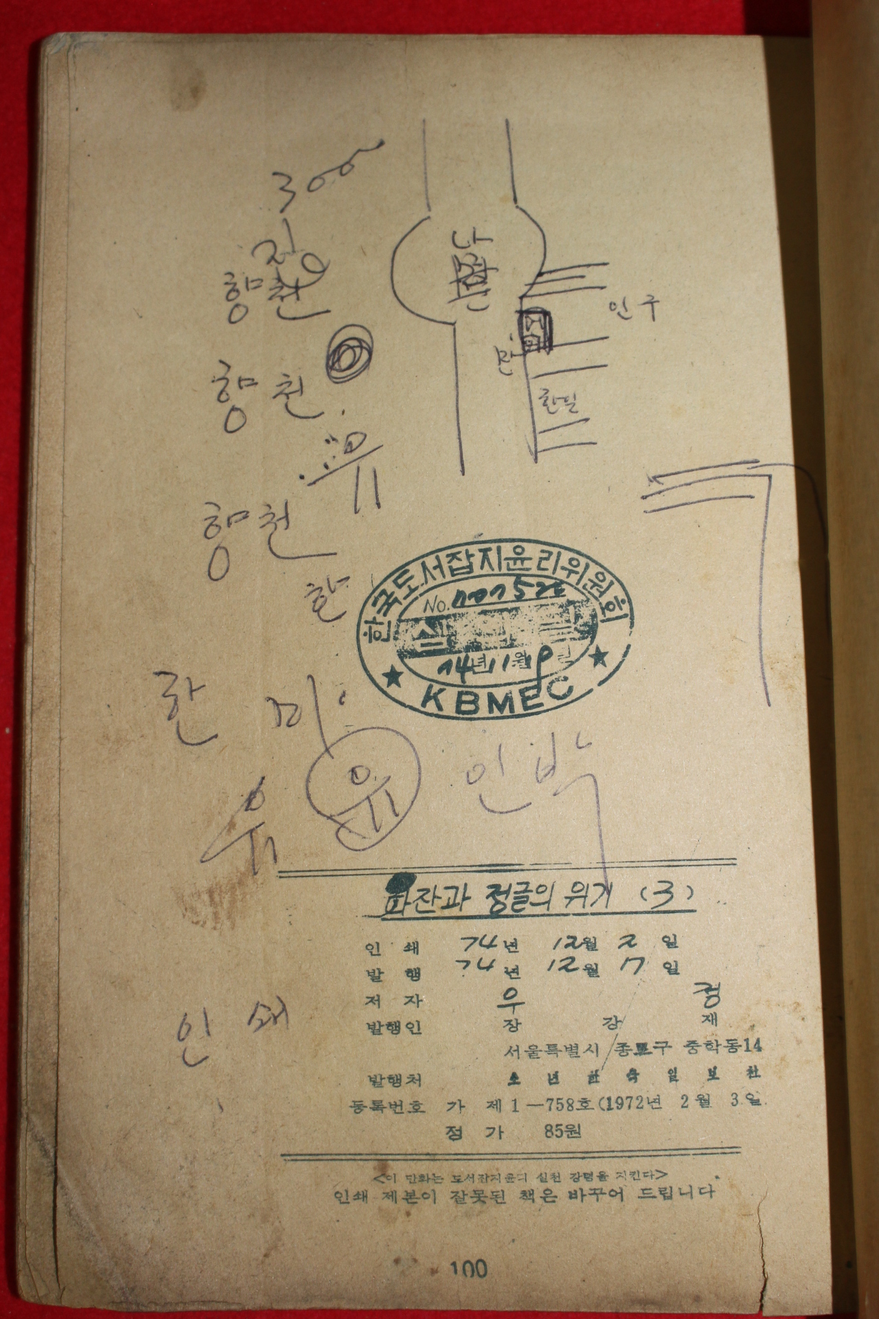 1974년 우정 만화 타잔과 정글의 위기 3책완질