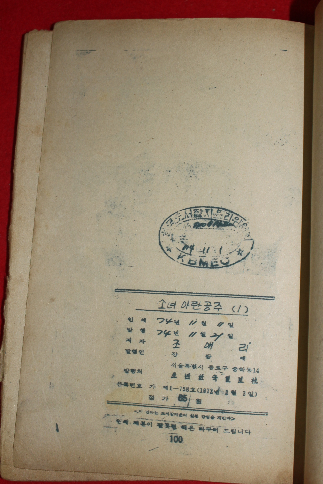 1974년 조애리 만화 소녀아린공주 3책완질