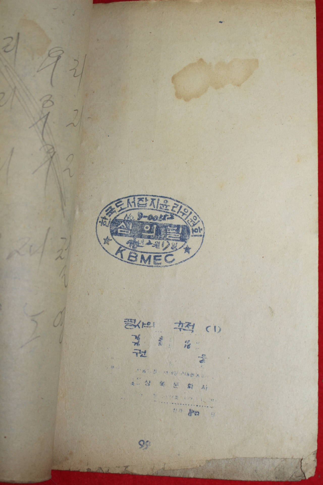 1976년 권웅 만화 필사의 추적 3책완질