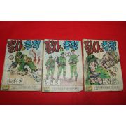 1976년 권웅 만화 필사의 추적 3책완질