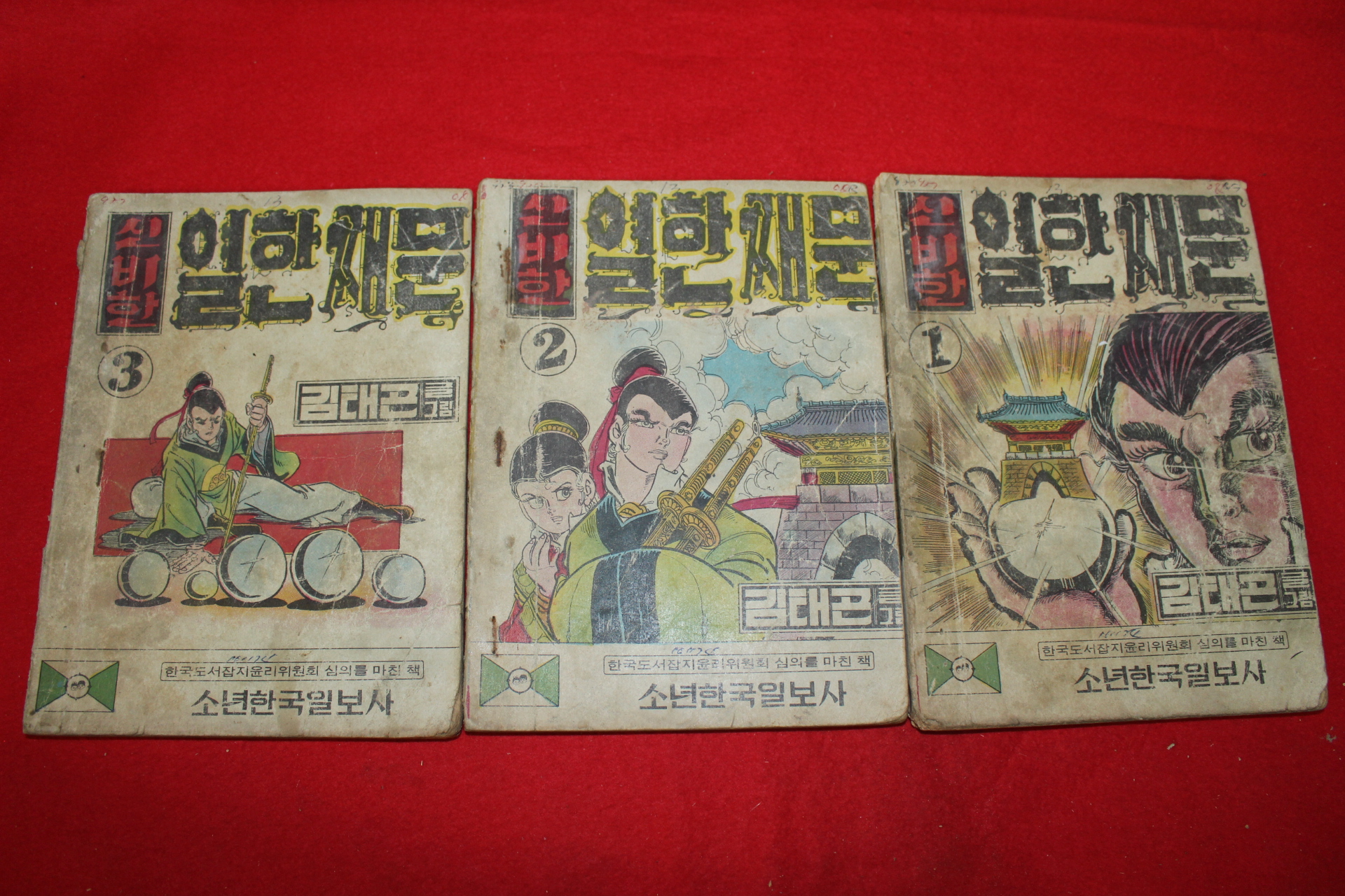 1974년 김태곤 만화 신비한 열한째문 3책완질