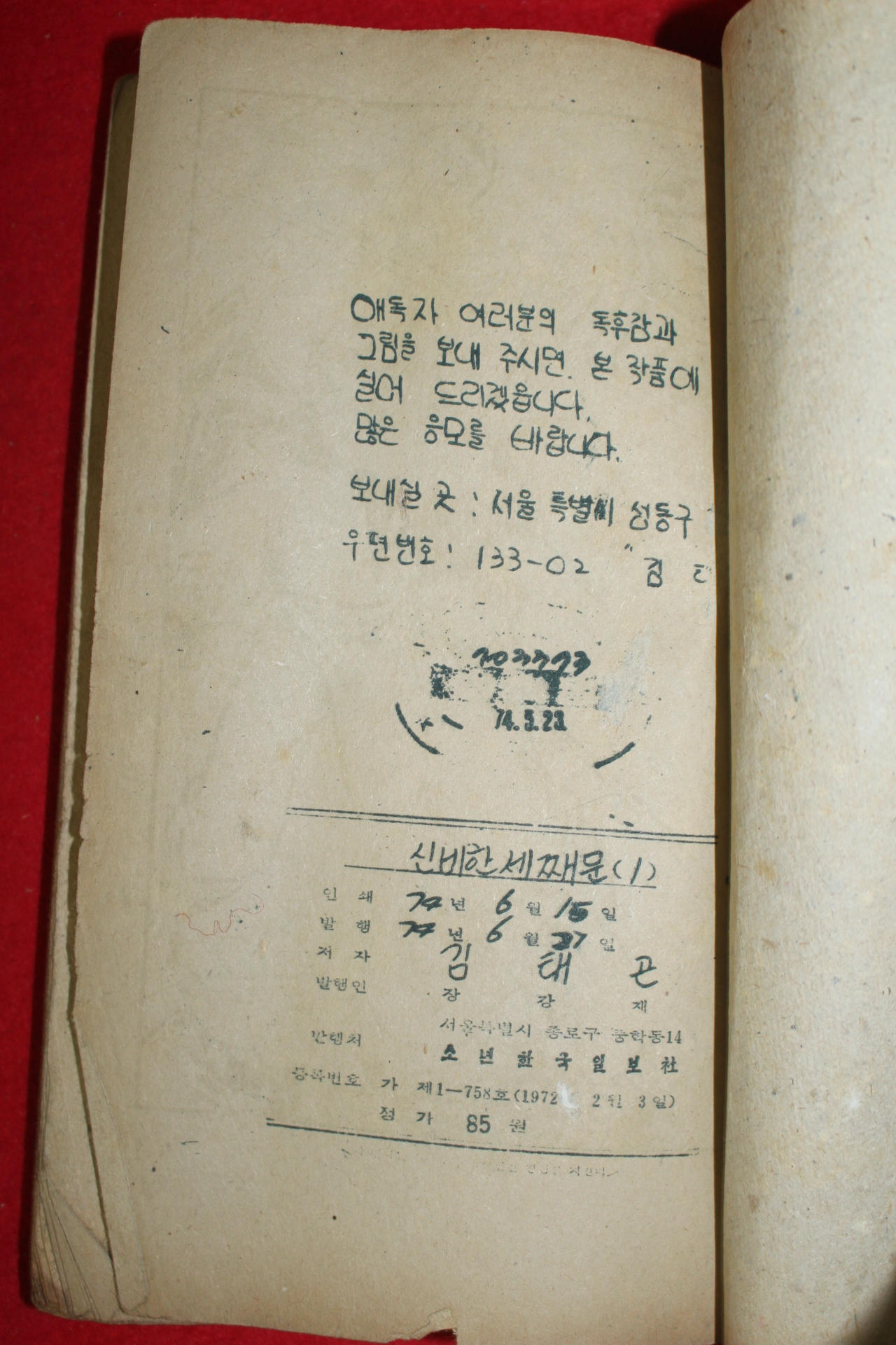 1974년 김태곤 만화 신비한 세째문 3책완질