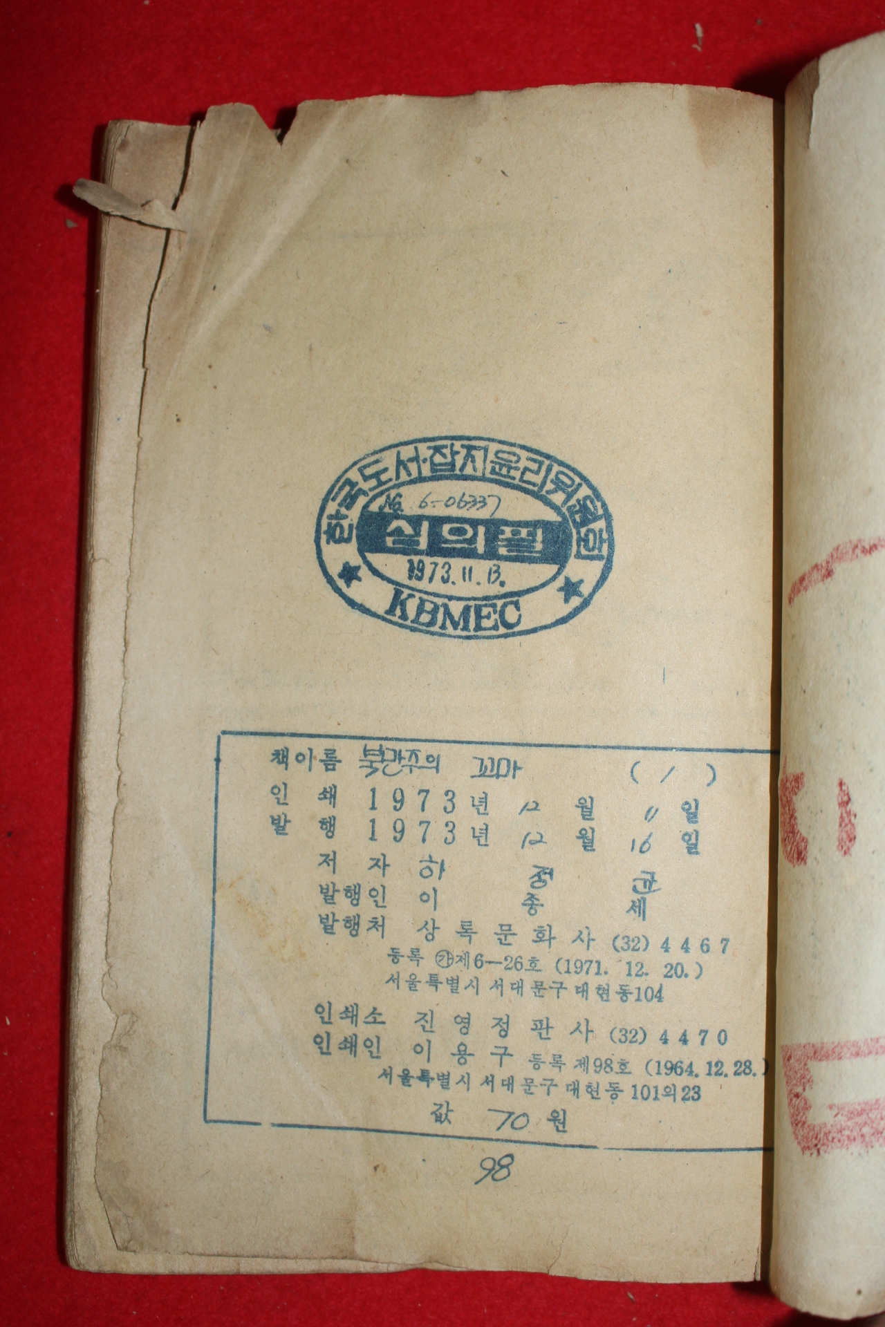 1973년 하정균 만화 북만주의 꼬마 3책완질