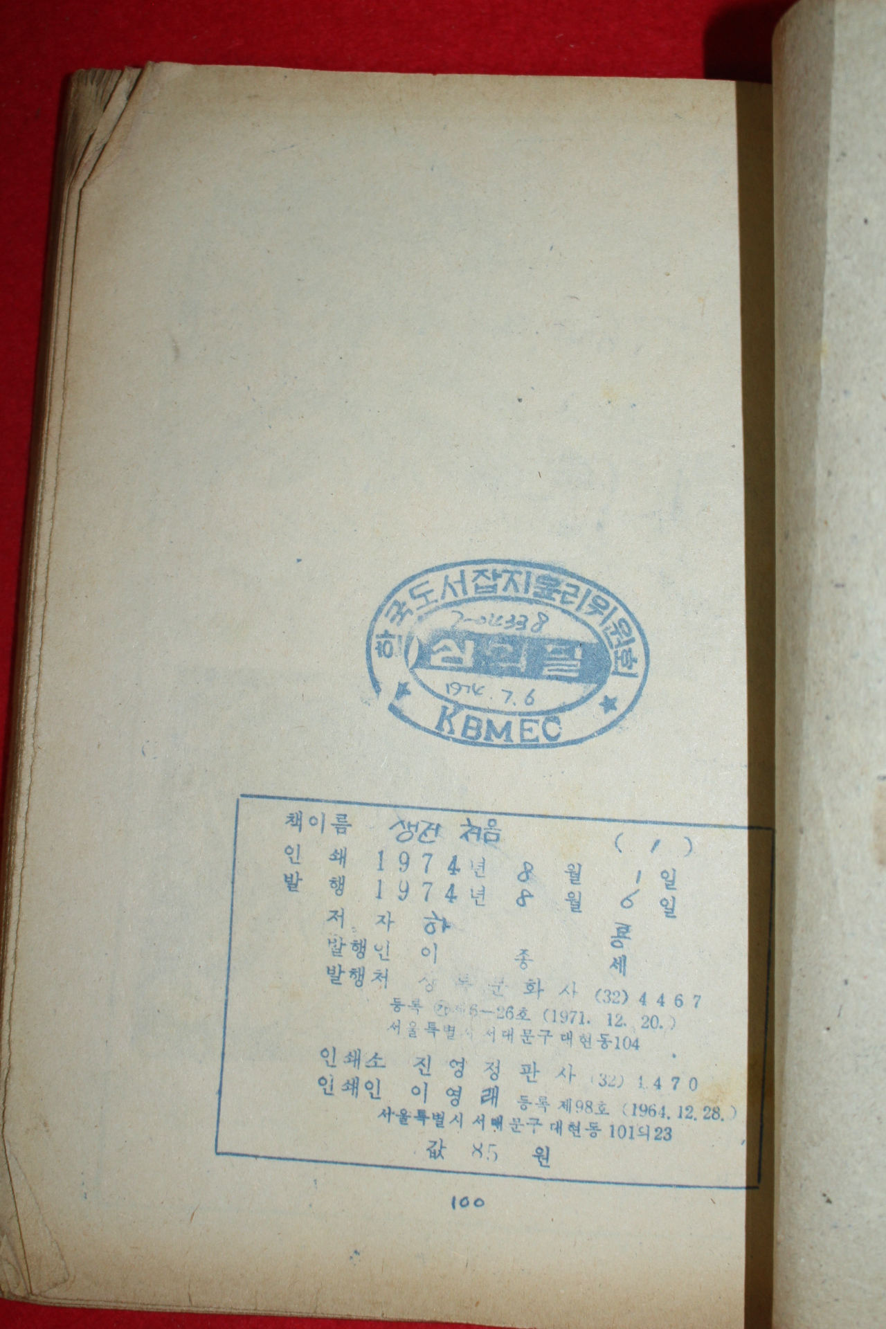 1974년 하룡 만화 생전처음 3책완질