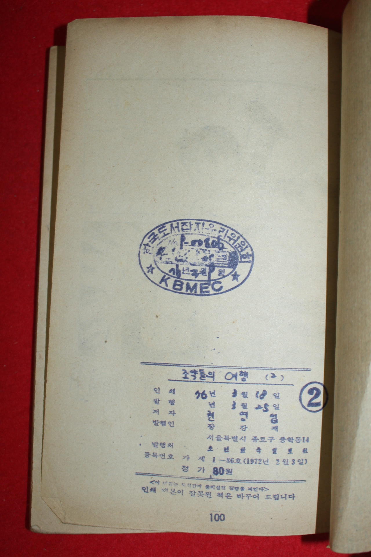 1976년 권영섭 만화 조약돌의 여행 3책완질
