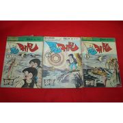 1976년 하룡 만화 물귀신 3책완질