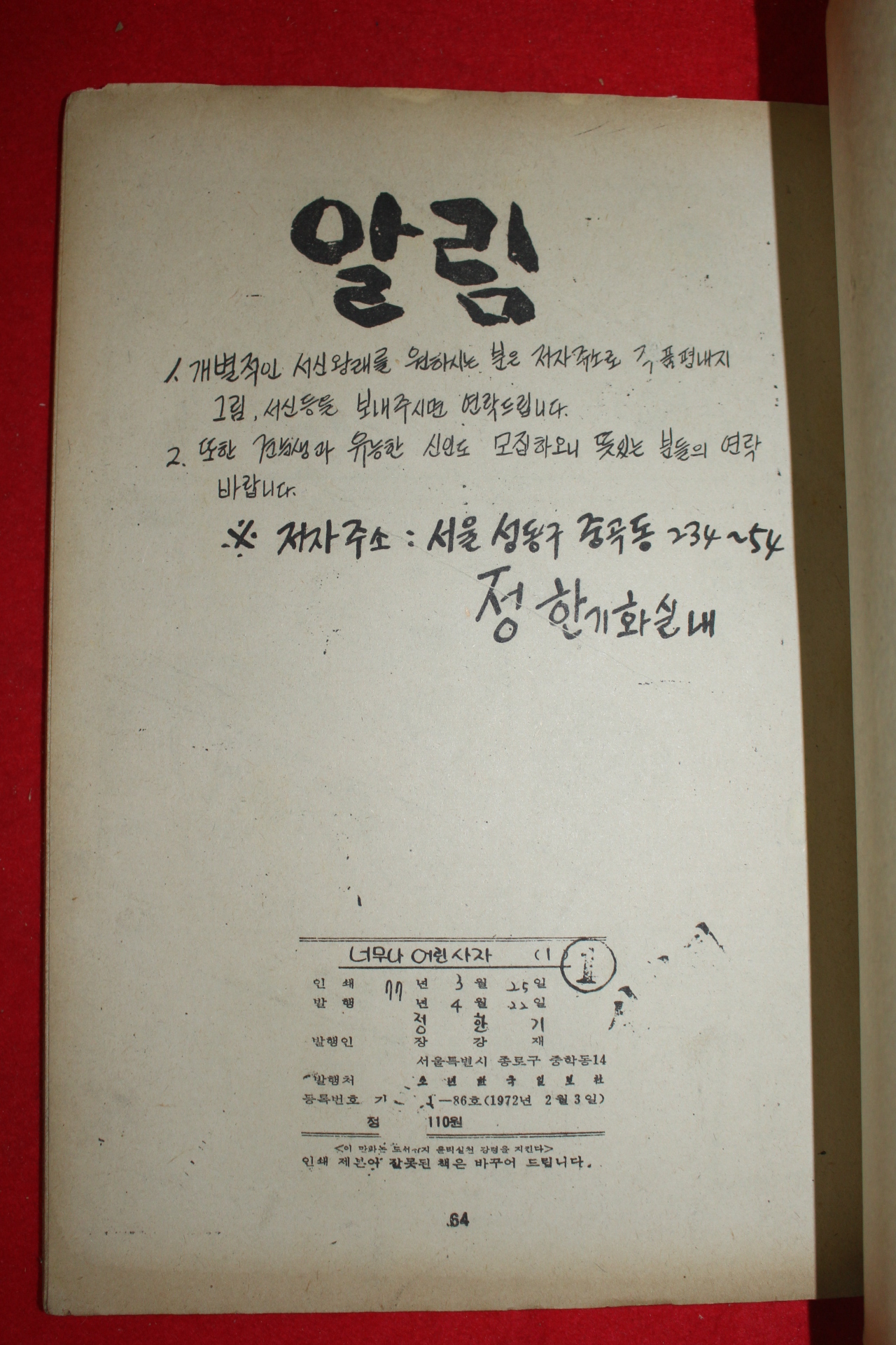 1977년 정한기 만화 너무나 어린사자 3책완질