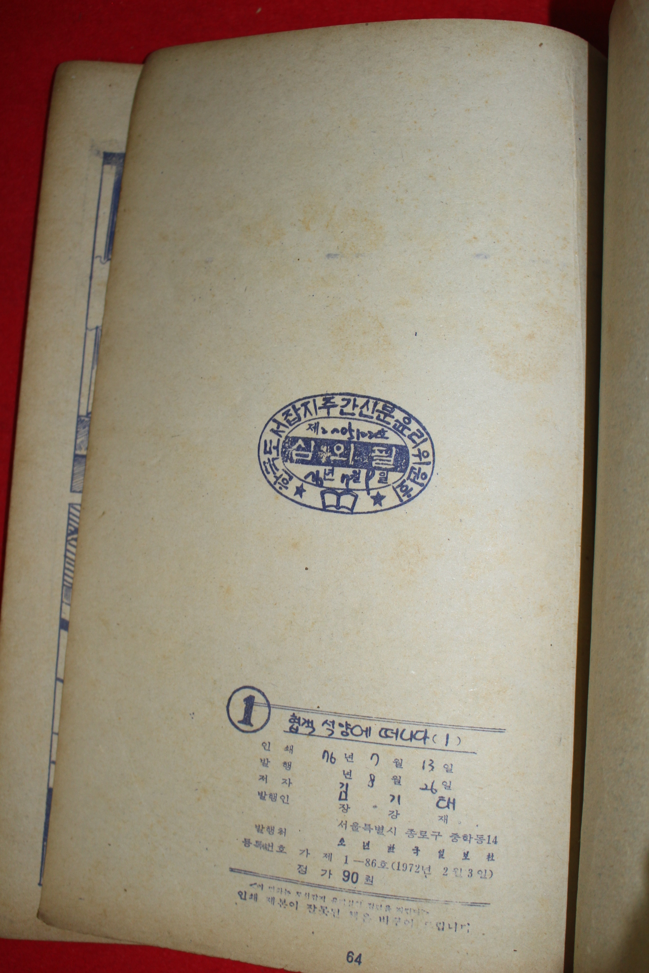 1976년 김기태 만화 협객 석양에 떠나다 3책완질