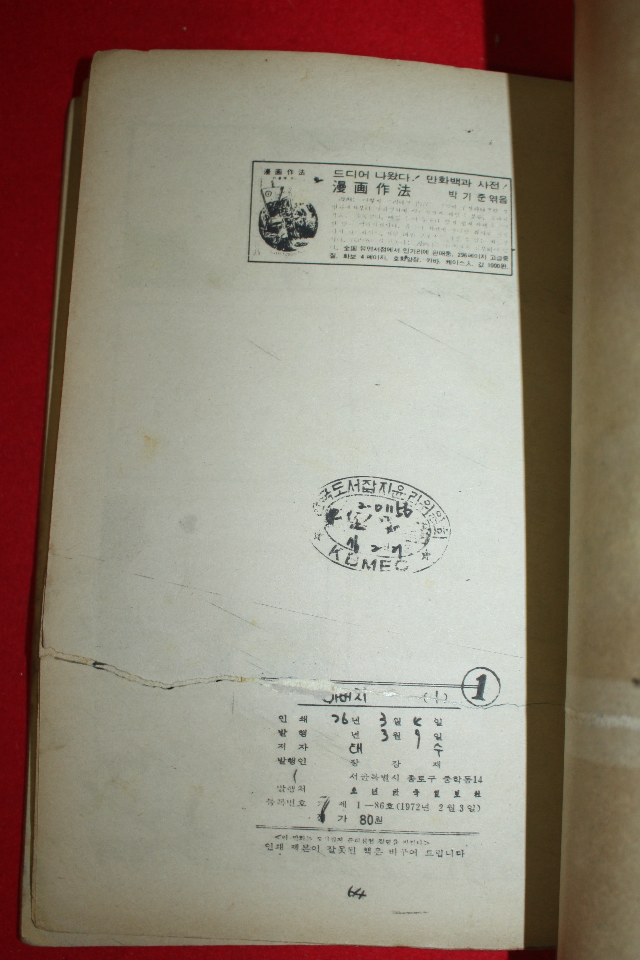 1976년 태수 만화 아버지 3책완질