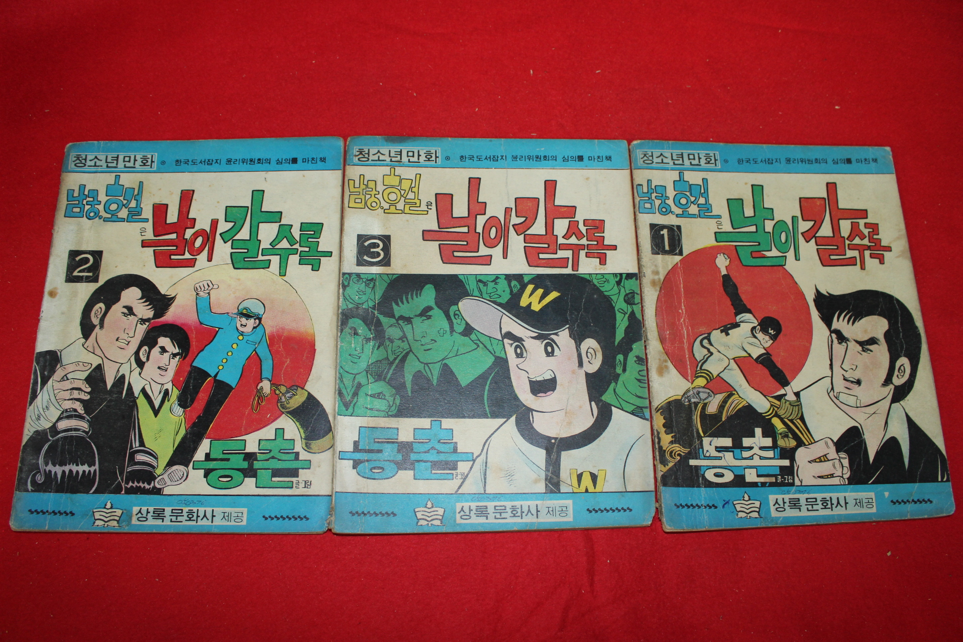 1976년 동촌 만화 남궁호걸은 날이 갈수록 3책완질