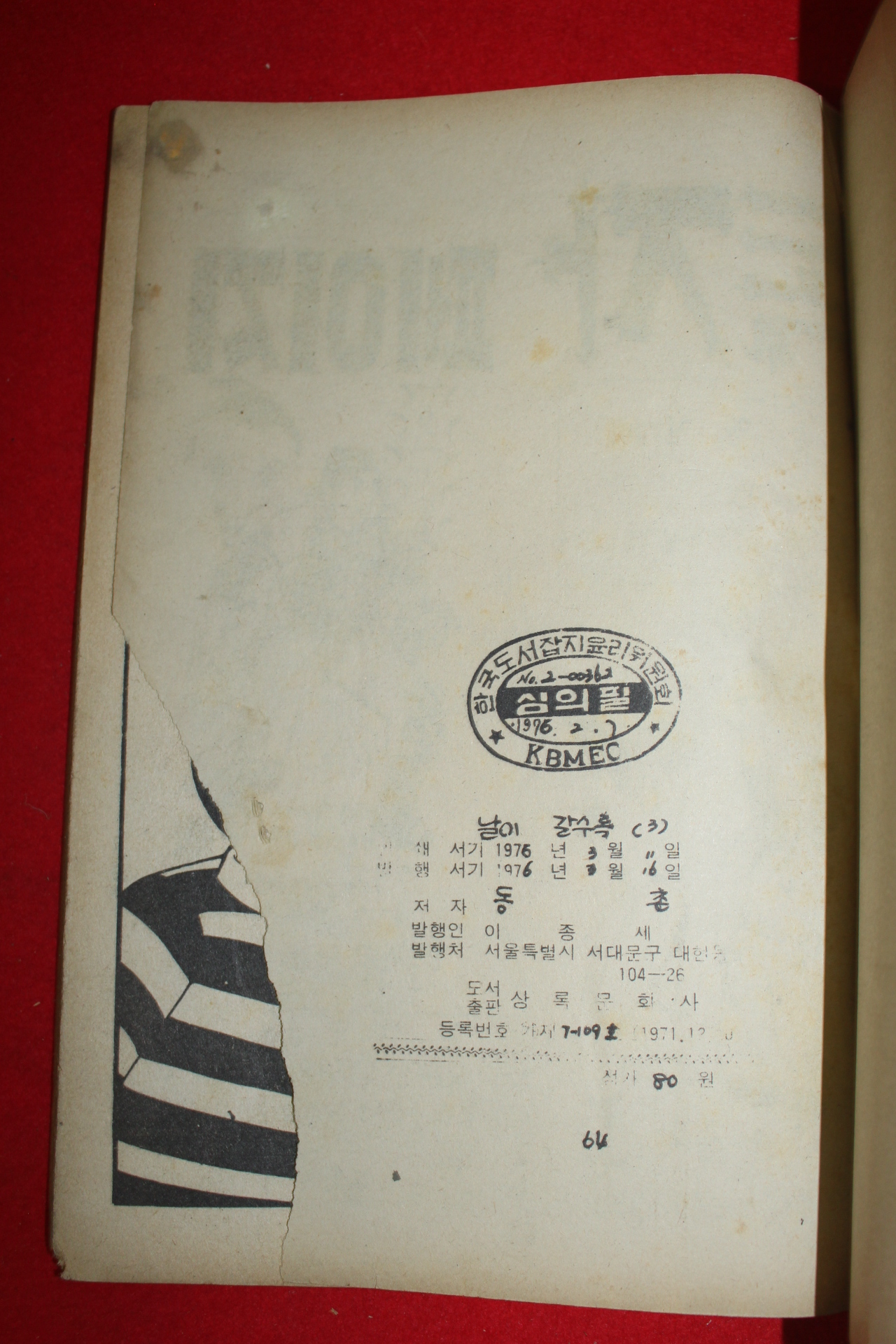 1976년 동촌 만화 남궁호걸은 날이 갈수록 3책완질
