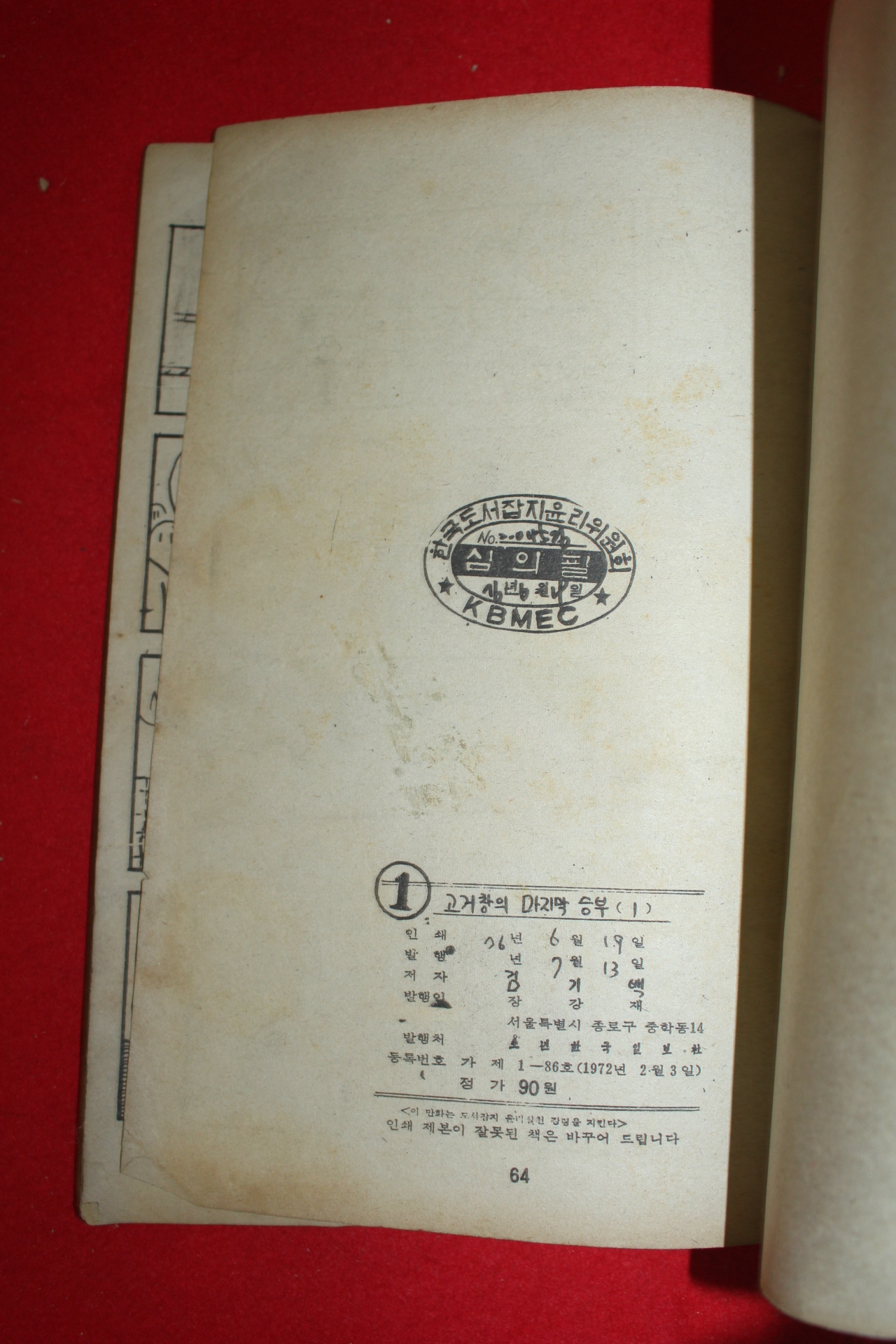 1976년 김기백 만화 고거창의 마지막승부 3책완질